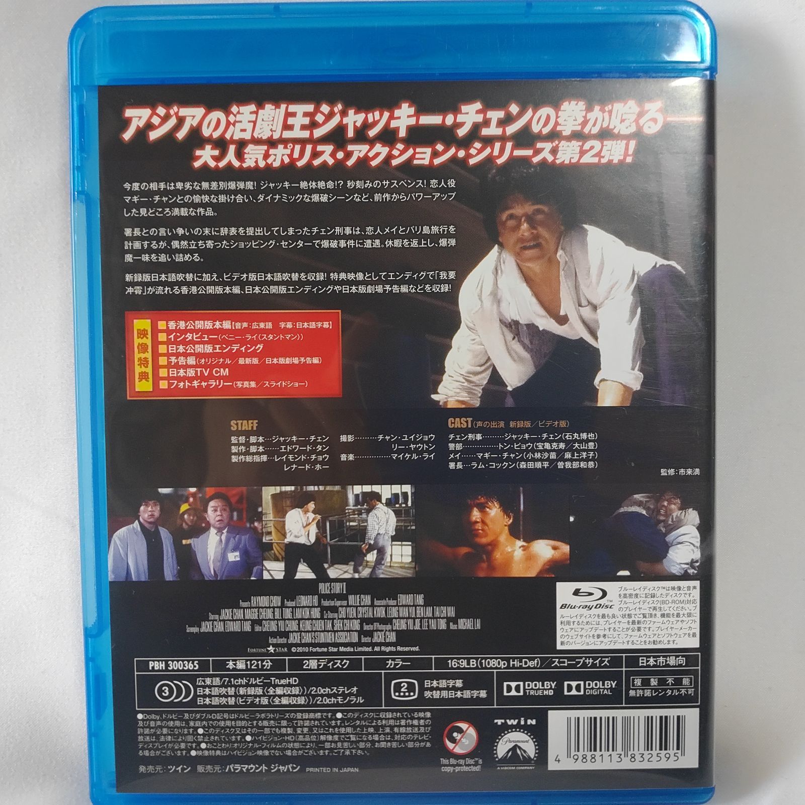 中古品】3組セット ジャッキー・チェン ポリス・ストーリー 1,2,3