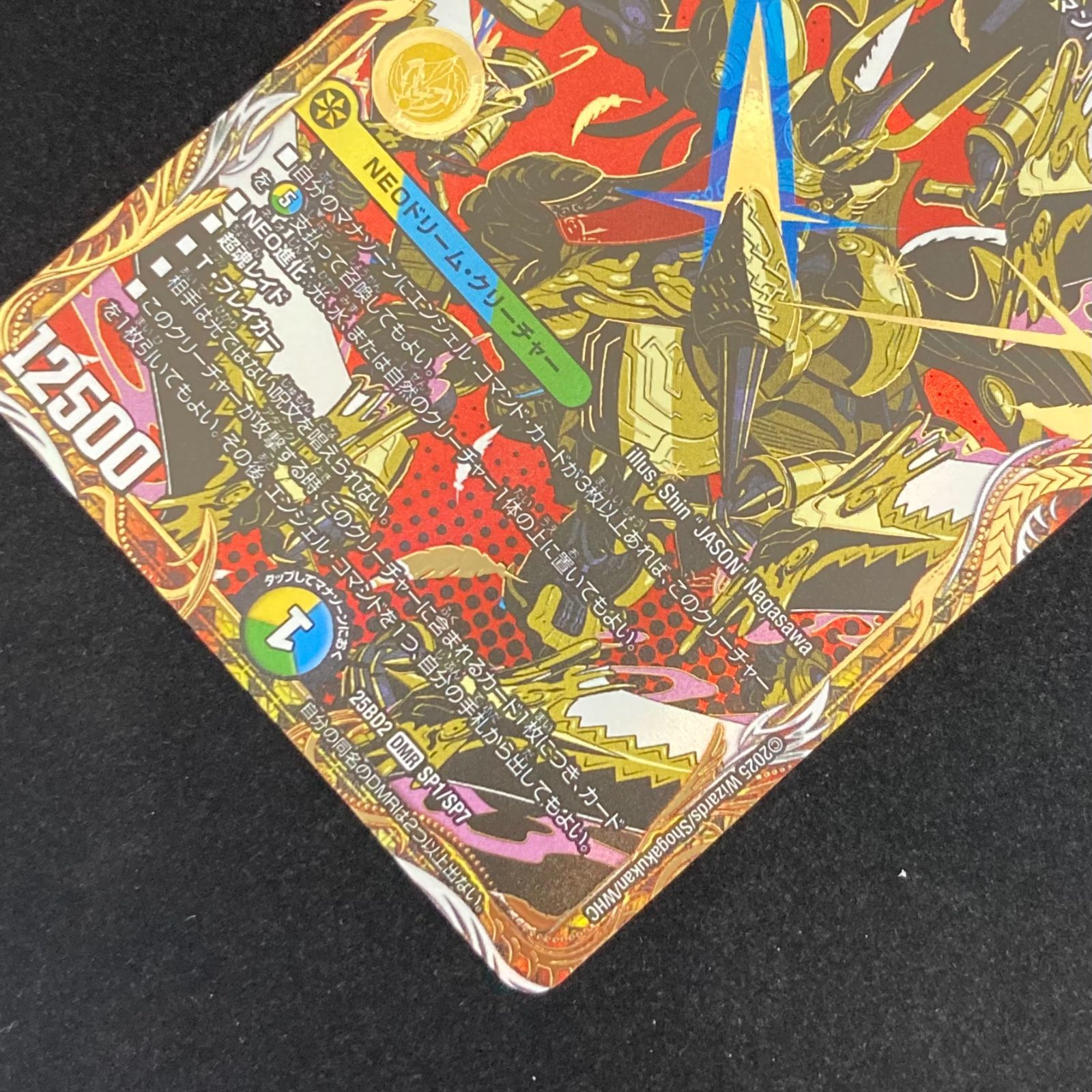 デュエルマスターズ デュエマ 王導聖霊アルファディオス DMR 25BD2-SP1 