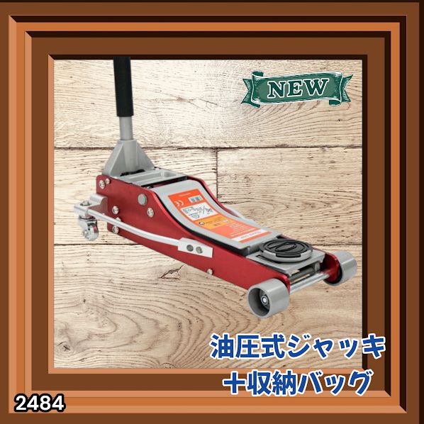 #2484 油圧式 ガレージ ジャッキ + 収納バッグ セット フロア ジャッキアップ 3トン 自動車 タイヤ交換 油圧ジャッキ 整備メンテナンス ※一部地域離島別途配送料有