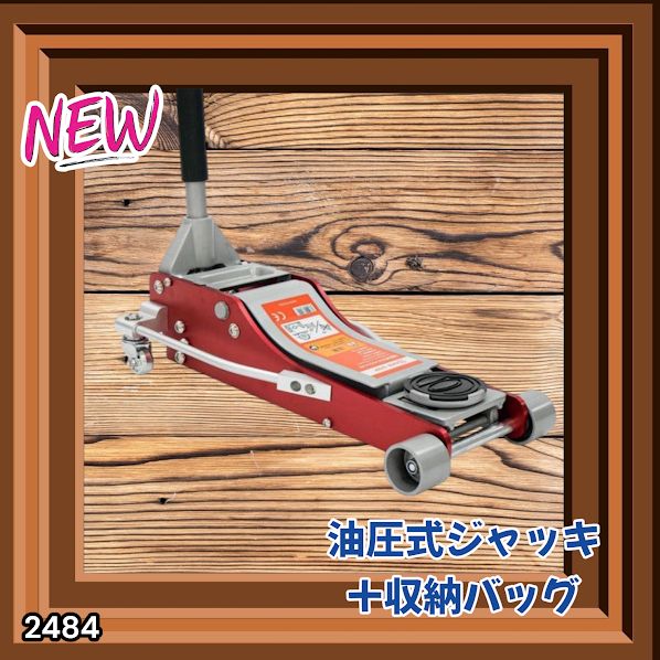 #2484 油圧式 ガレージ ジャッキ + 収納バッグ セット フロア ジャッキアップ 3トン 自動車 タイヤ交換 油圧ジャッキ 整備メンテナンス ※一部地域離島別途配送料有