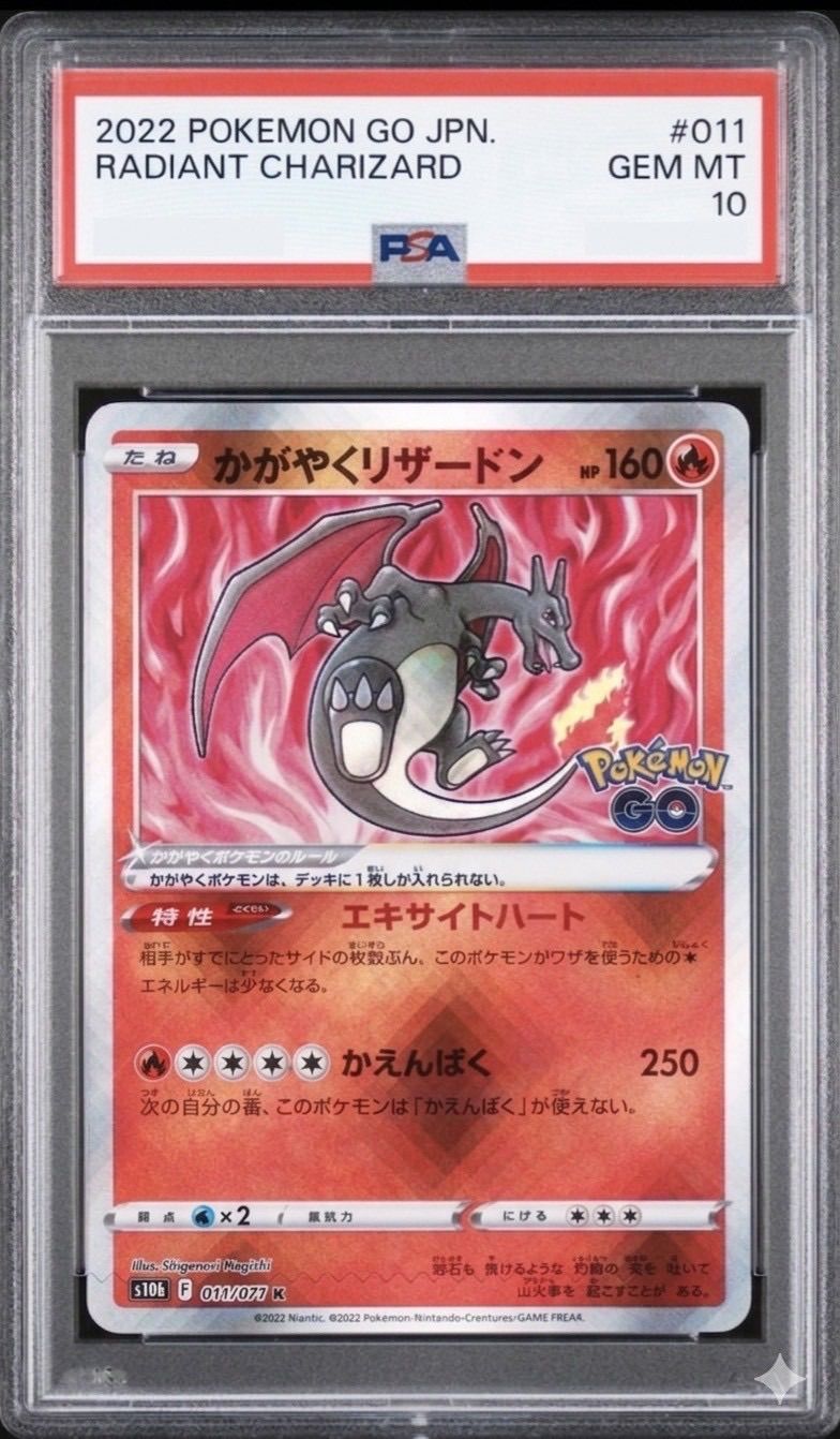 かがやくリザードン psa10 011/071 ポケGO ⭐️【PSA10】かがやくリザードン ポケモンGO s10b 011/071 ポケモン