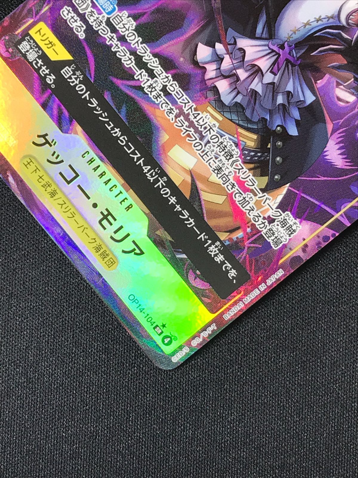 ワンピース カードゲーム ワンピ ゲッコー・モリア［パラレル