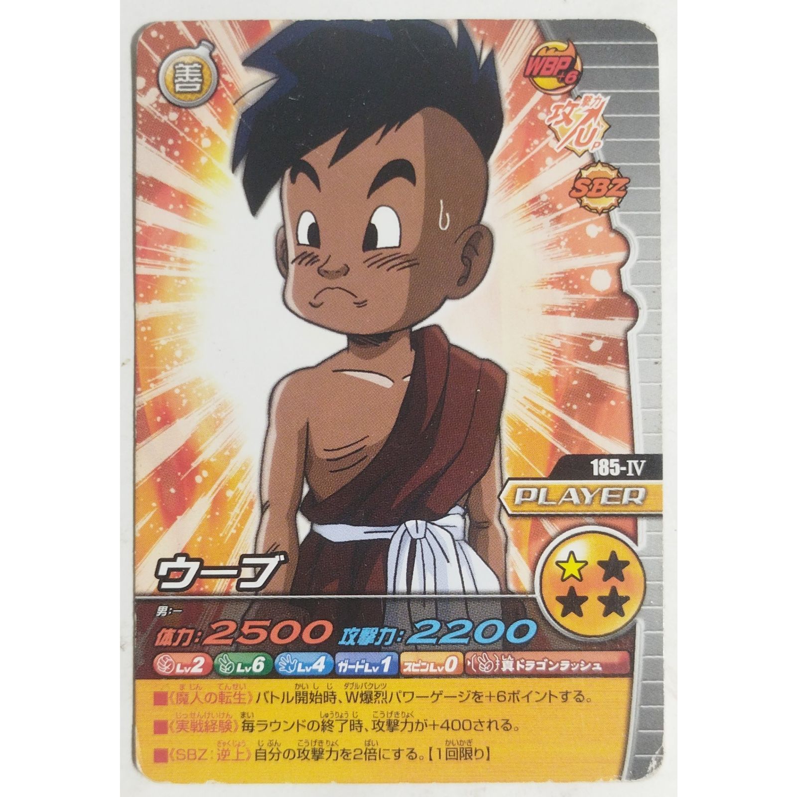 ウーブ 185-IV ドラゴンボールZ 爆烈IMPACT ( #14972 ) - メルカリ