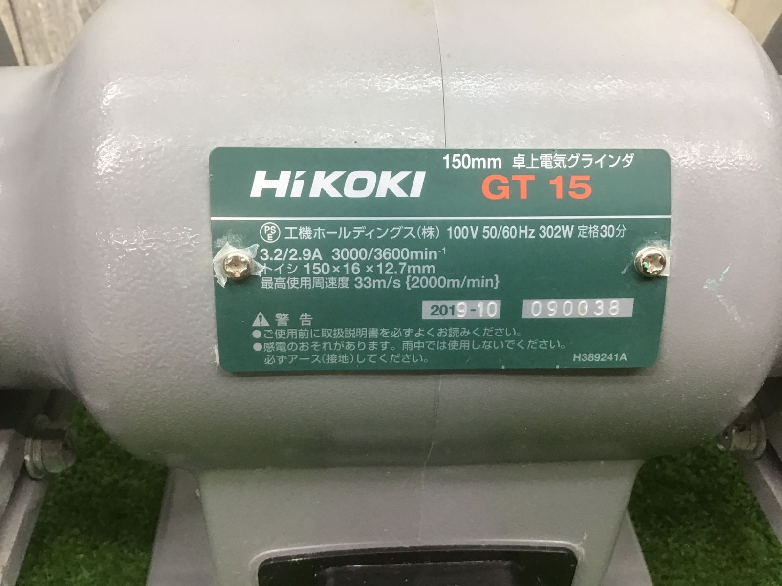 中古動作品】ハイコーキ(HIKOKI ※旧:日立工機) 150mm卓上電気 