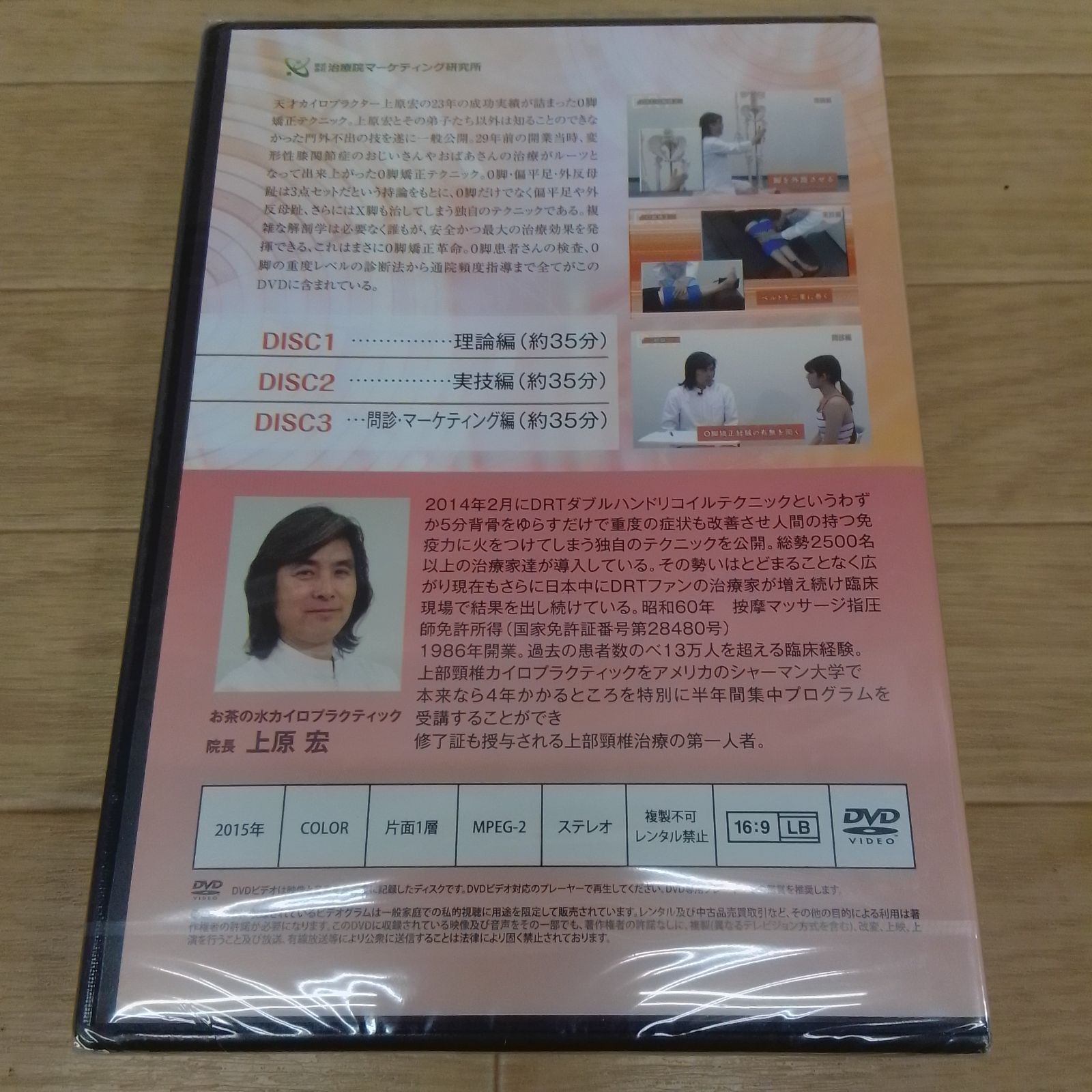 ☆【未開封品】上原宏のDRT式O脚矯正オールインワンプログラム DVD