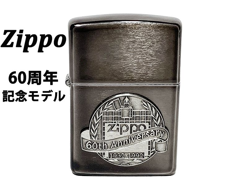 Zippo 60周年記念 1932-1992 未使用 缶ケース付き 説明書あり 
