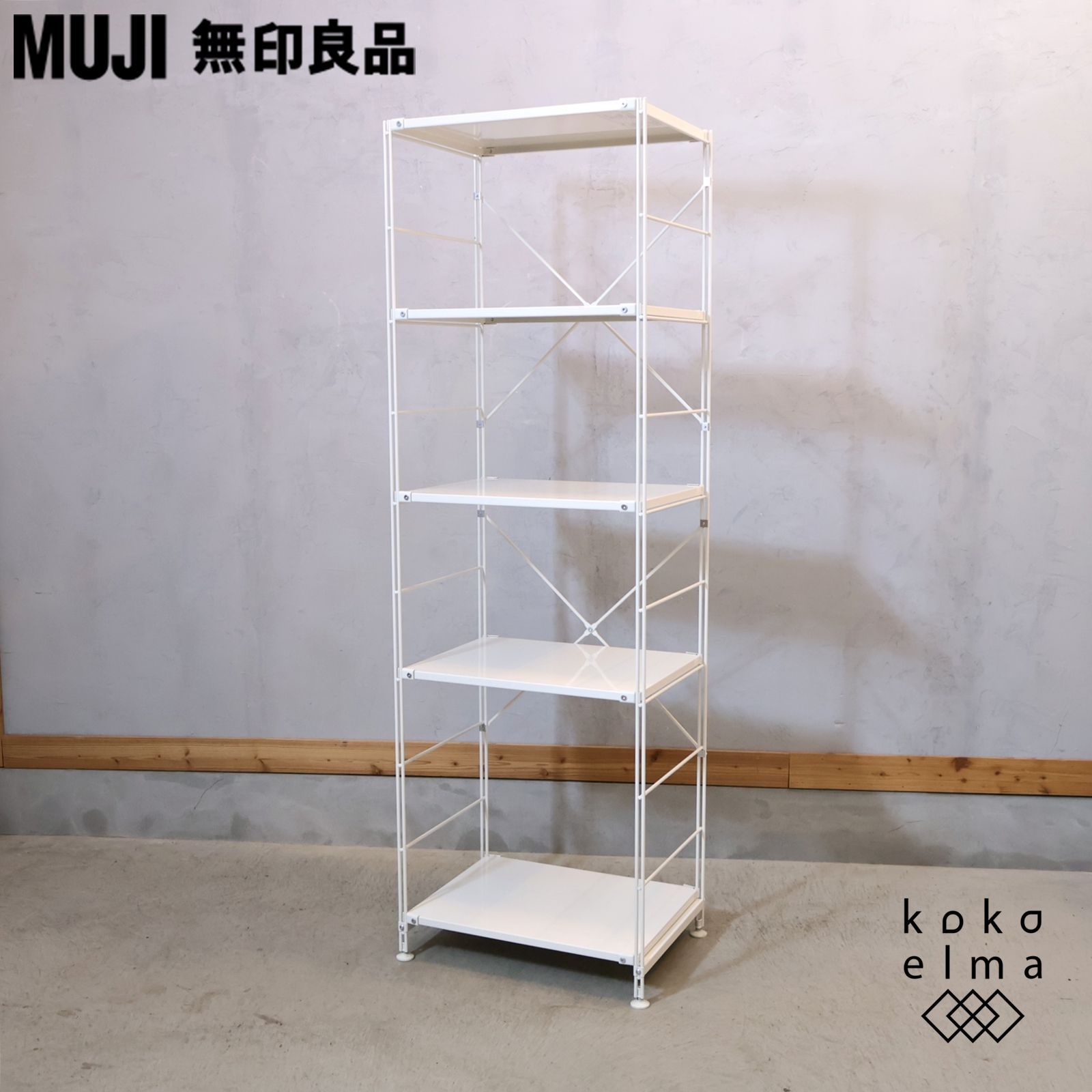 MUJI 無印良品 スチール 5段ユニットシェルフ シンプルモダン 飾り棚 無印良品 MUJI スチール 5段ユニットシェルフ シンプルモダン 飾り棚