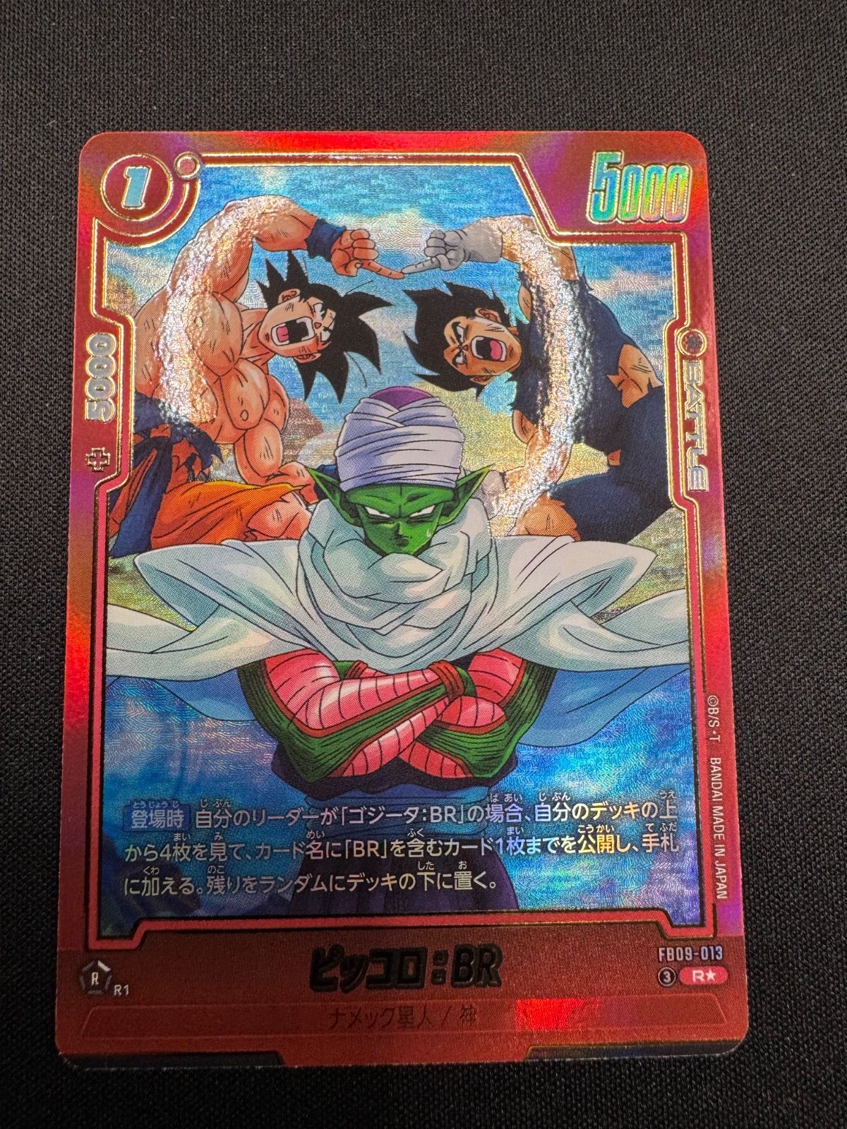 フュージョンワールド ピッコロ スーパーコンボ パラレル FB08-065 ドラゴンボール ドラゴンボールカードゲームフュージョンワールド