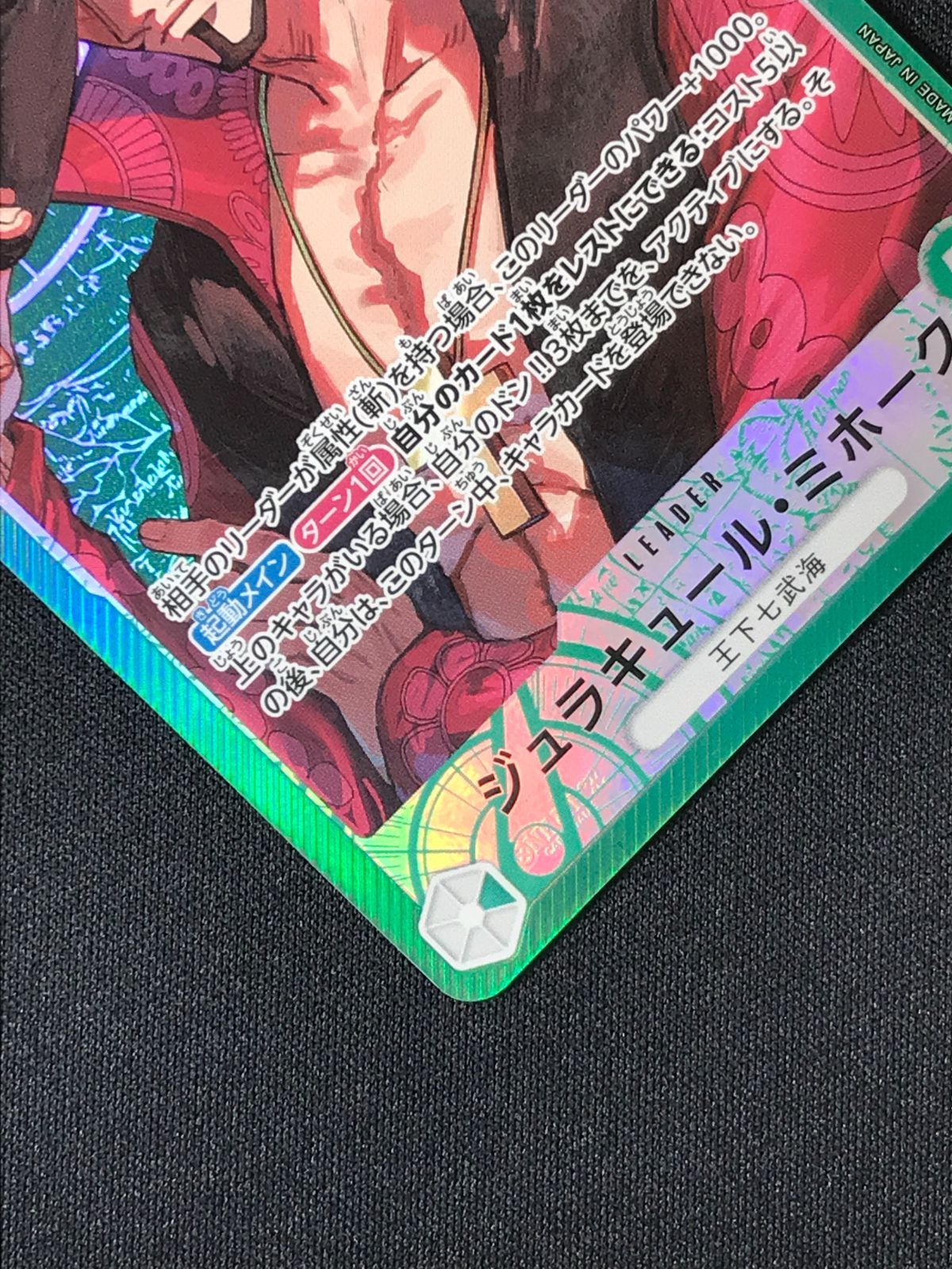 ワンピース カードゲーム ワンピ ジュラキュール・ミホーク［パラレル