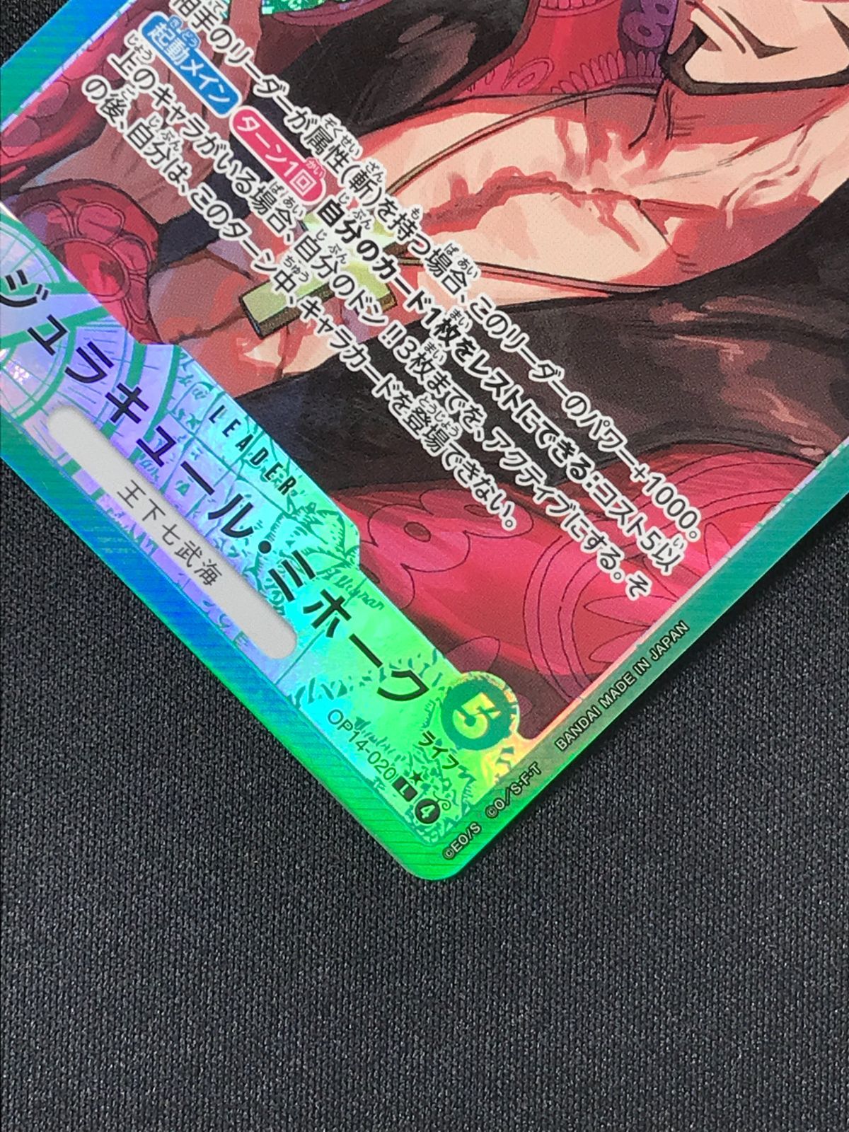 ワンピース カードゲーム ワンピ ジュラキュール・ミホーク［パラレル