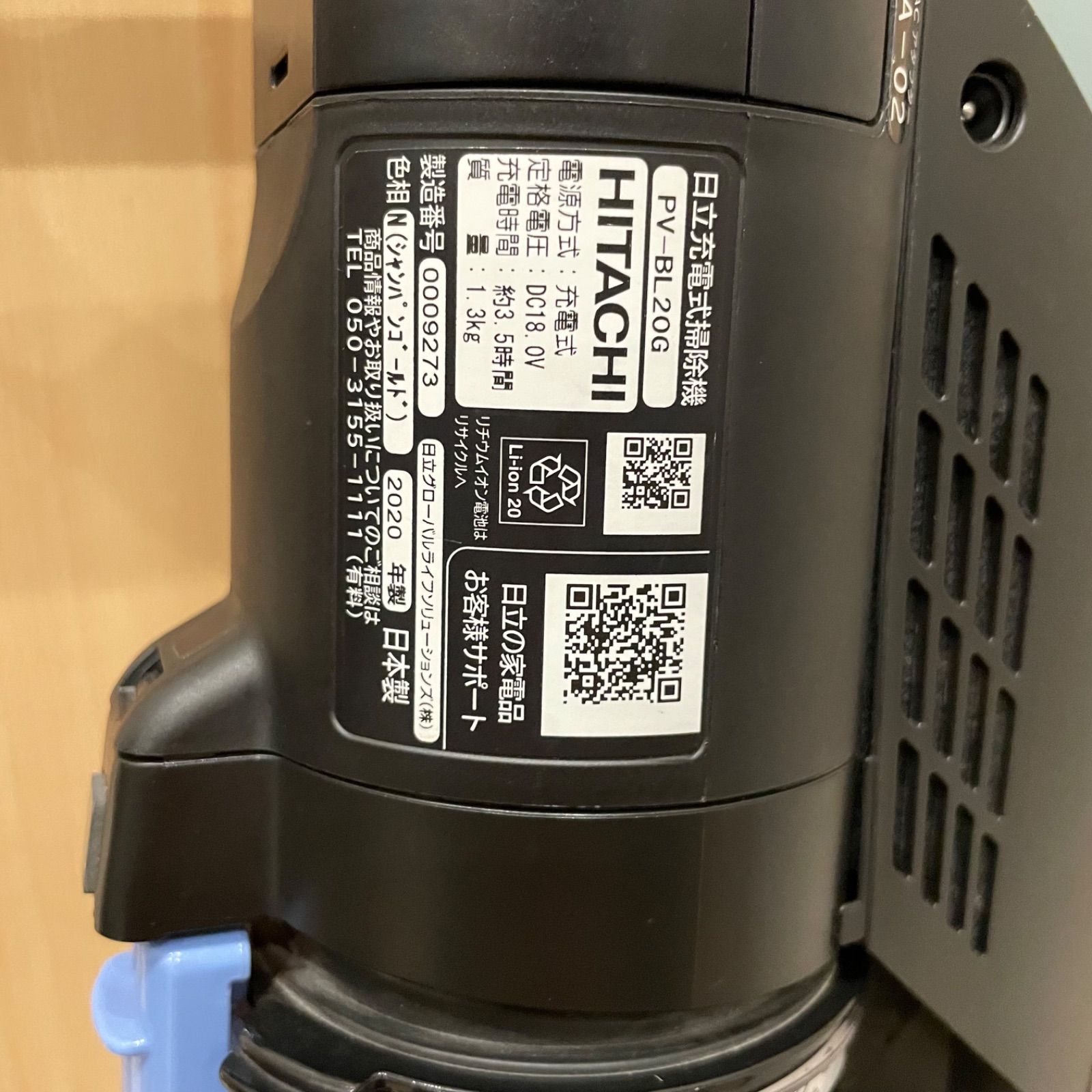 HITACHI 日立 スティッククリーナー PV-BL20G ラクかるスティック 