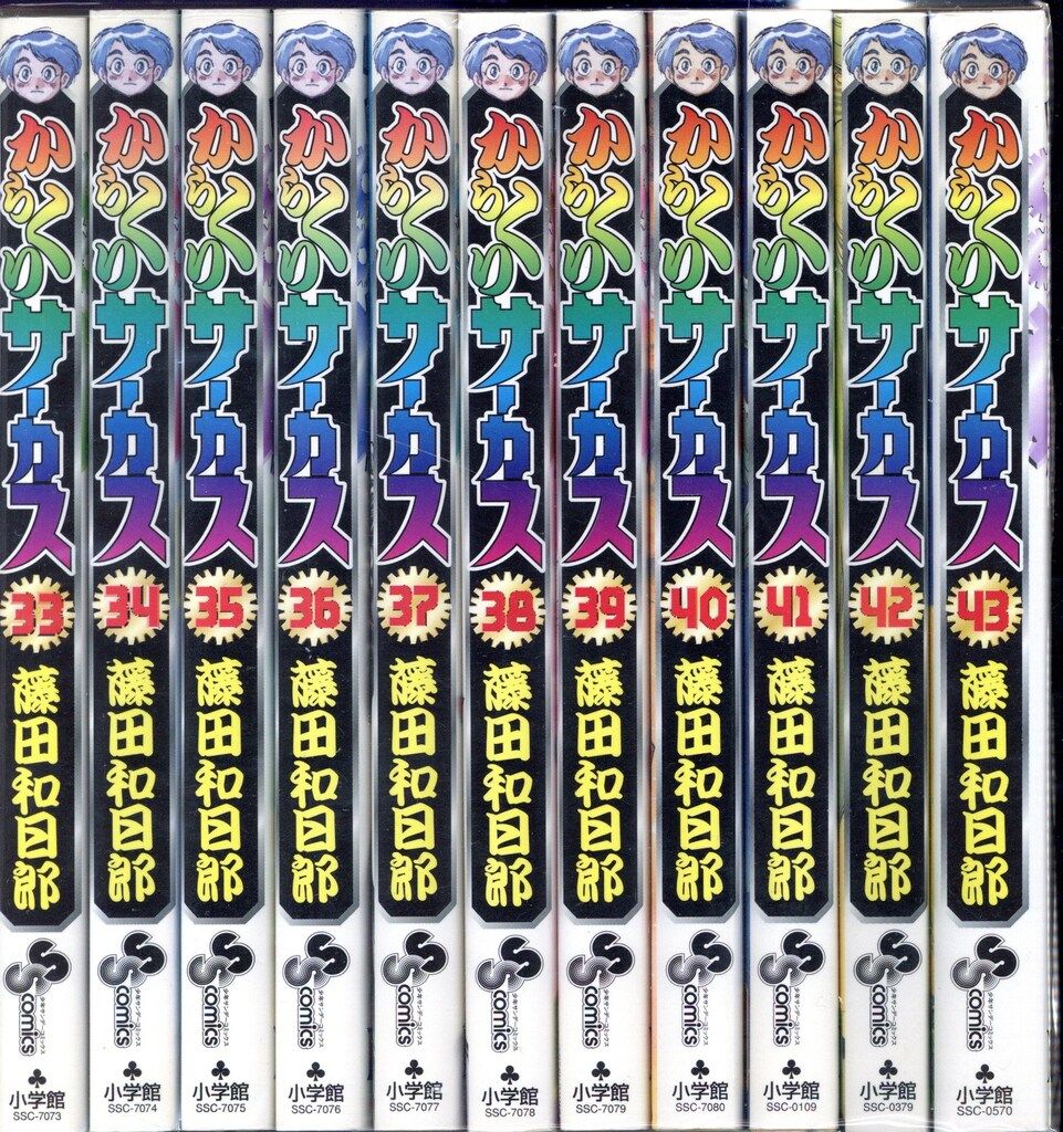 小学館 少年サンデーコミックス 藤田和日郎 からくりサーカス 全43巻