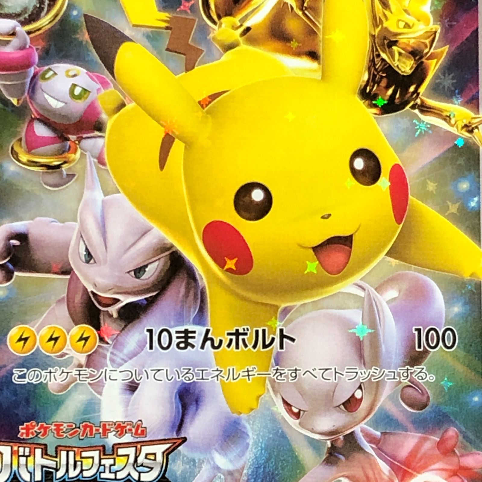 城東56-163] ピカチュウ バトルフェスタ2015 175/XY-P - メルカリ