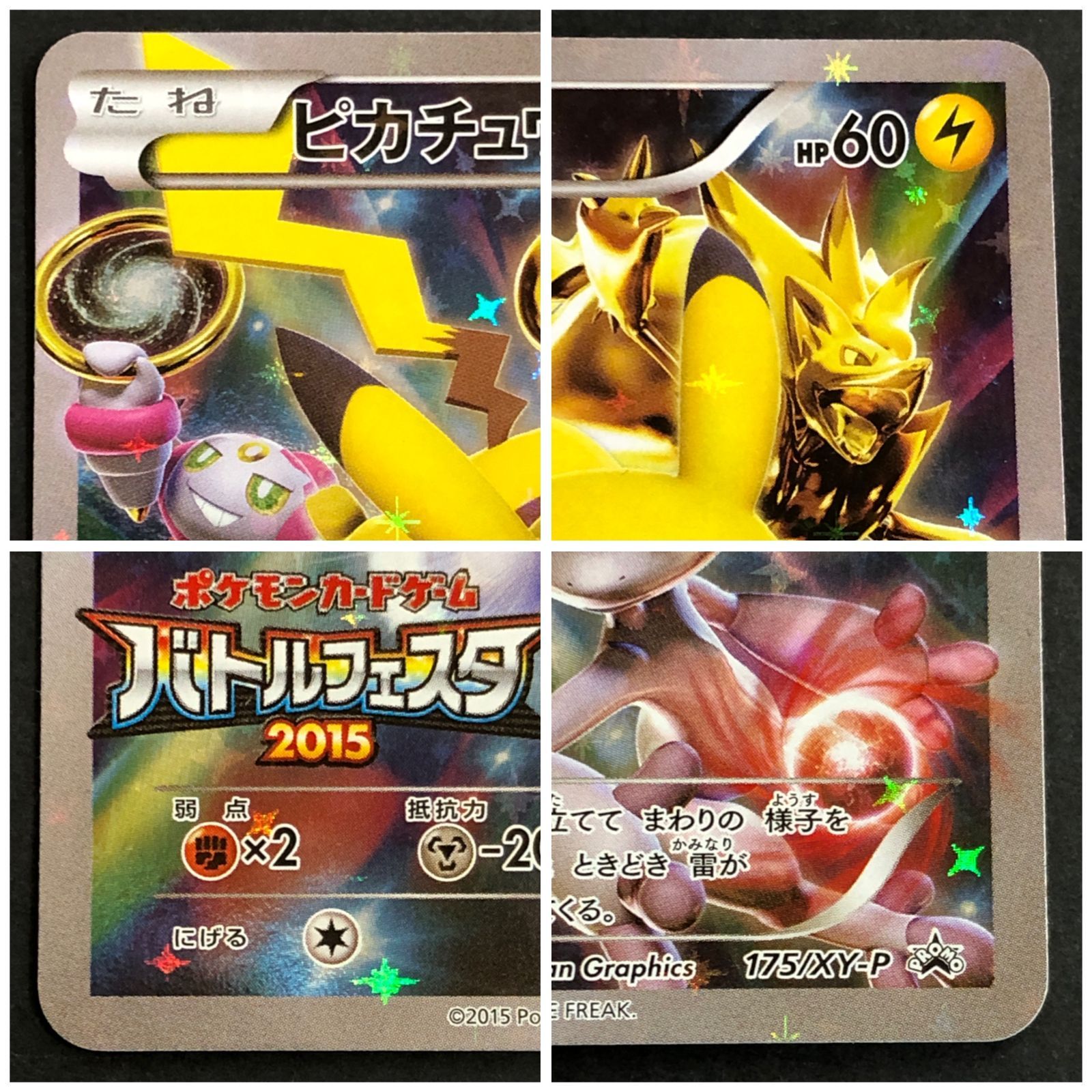 城東56-163] ピカチュウ バトルフェスタ2015 175/XY-P - メルカリ