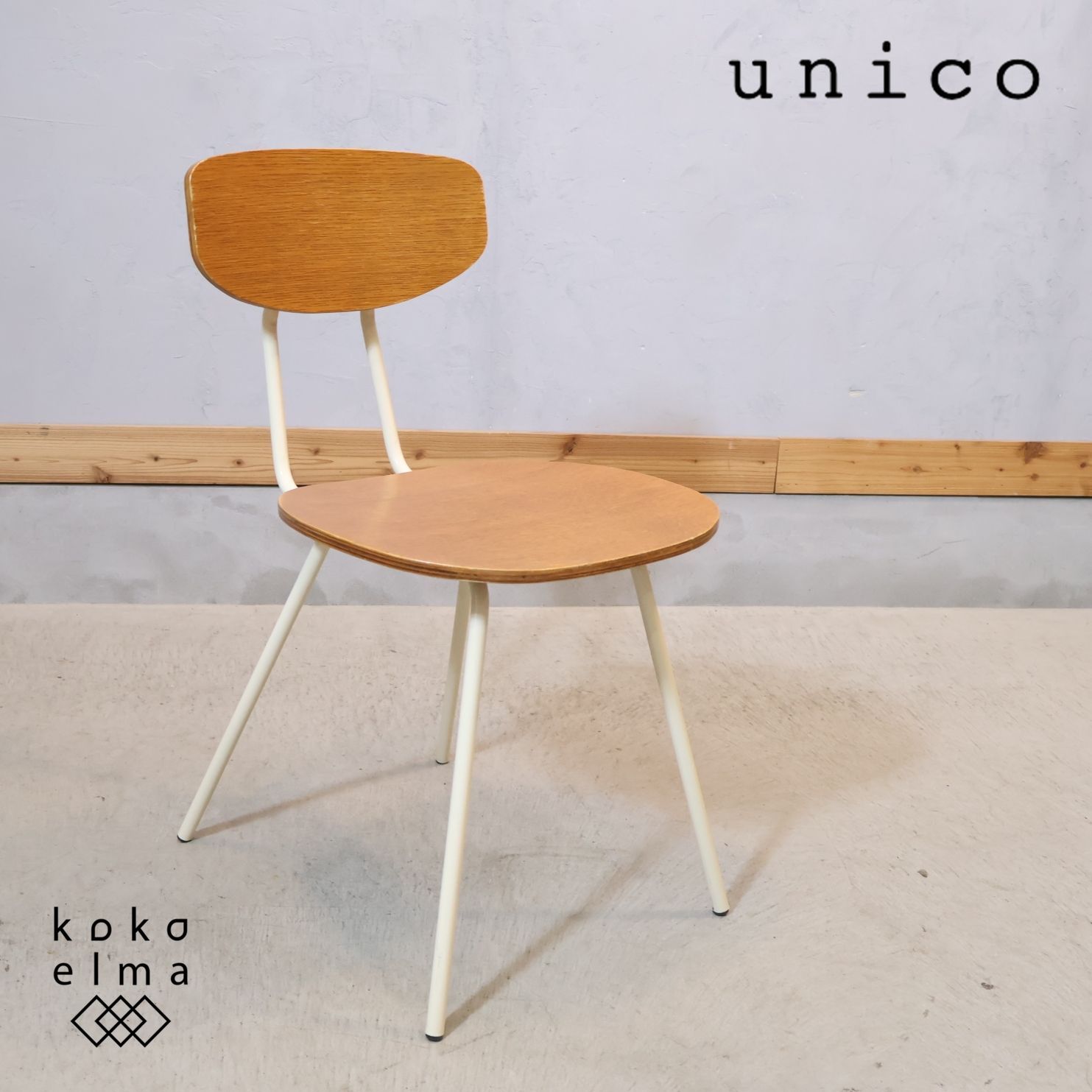 unico ウニコ スクーラハイチェア カウンターチェア スツール 北欧 UNICO(ウニコ)のカウンターチェア入荷しました！｜2023年08月18日