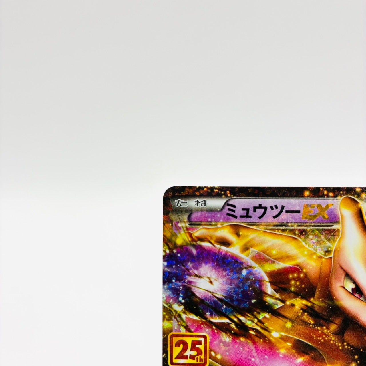 ポケモンカード ミュウツー 25th - メルカリ