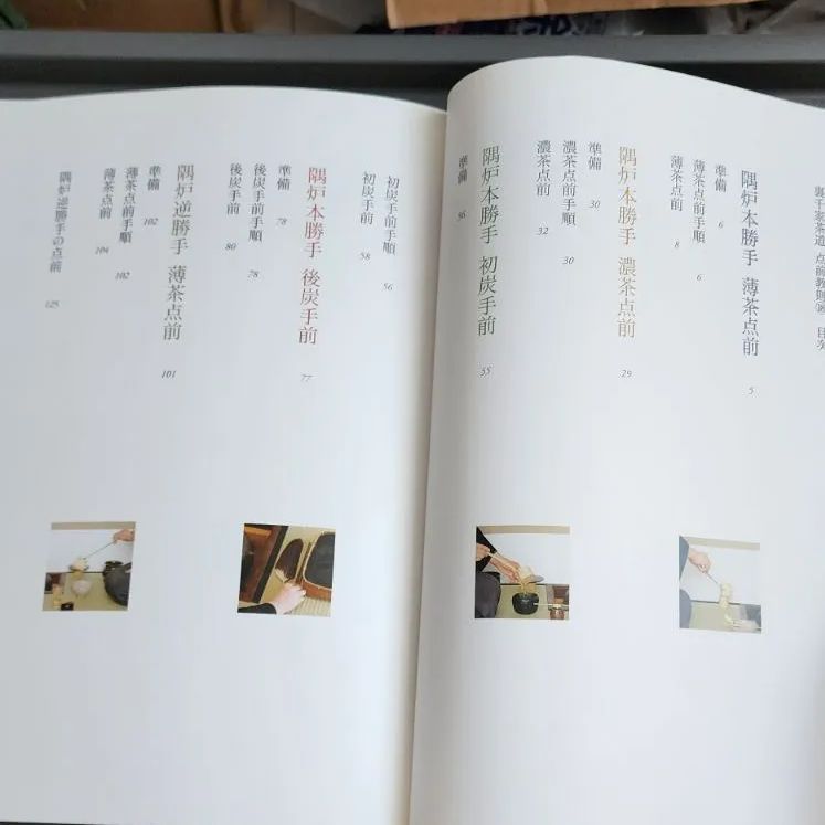 初版】裏千家茶道 点前教則18 隅炉 千宗室 淡交社 茶道 - メルカリ