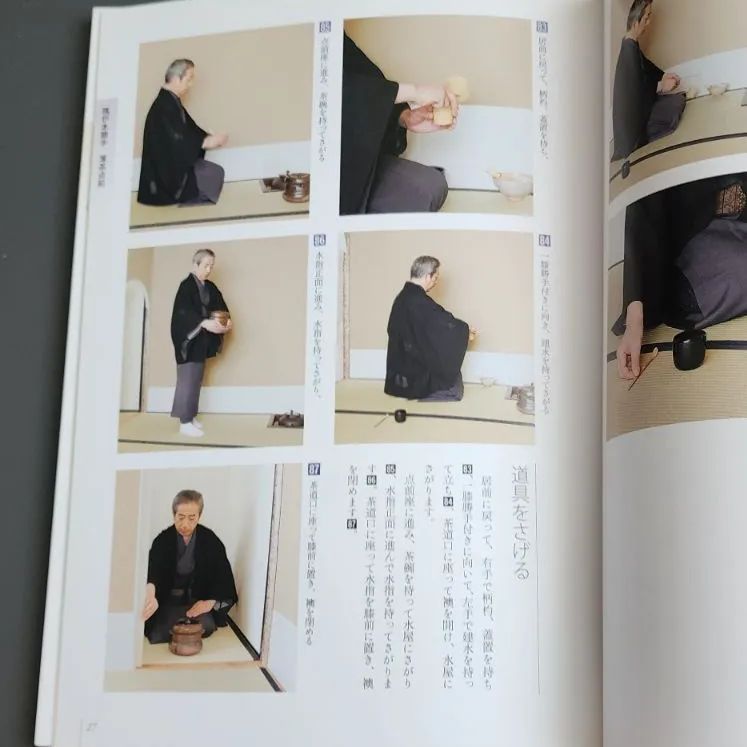 初版】裏千家茶道 点前教則18 隅炉 千宗室 淡交社 茶道 - メルカリ