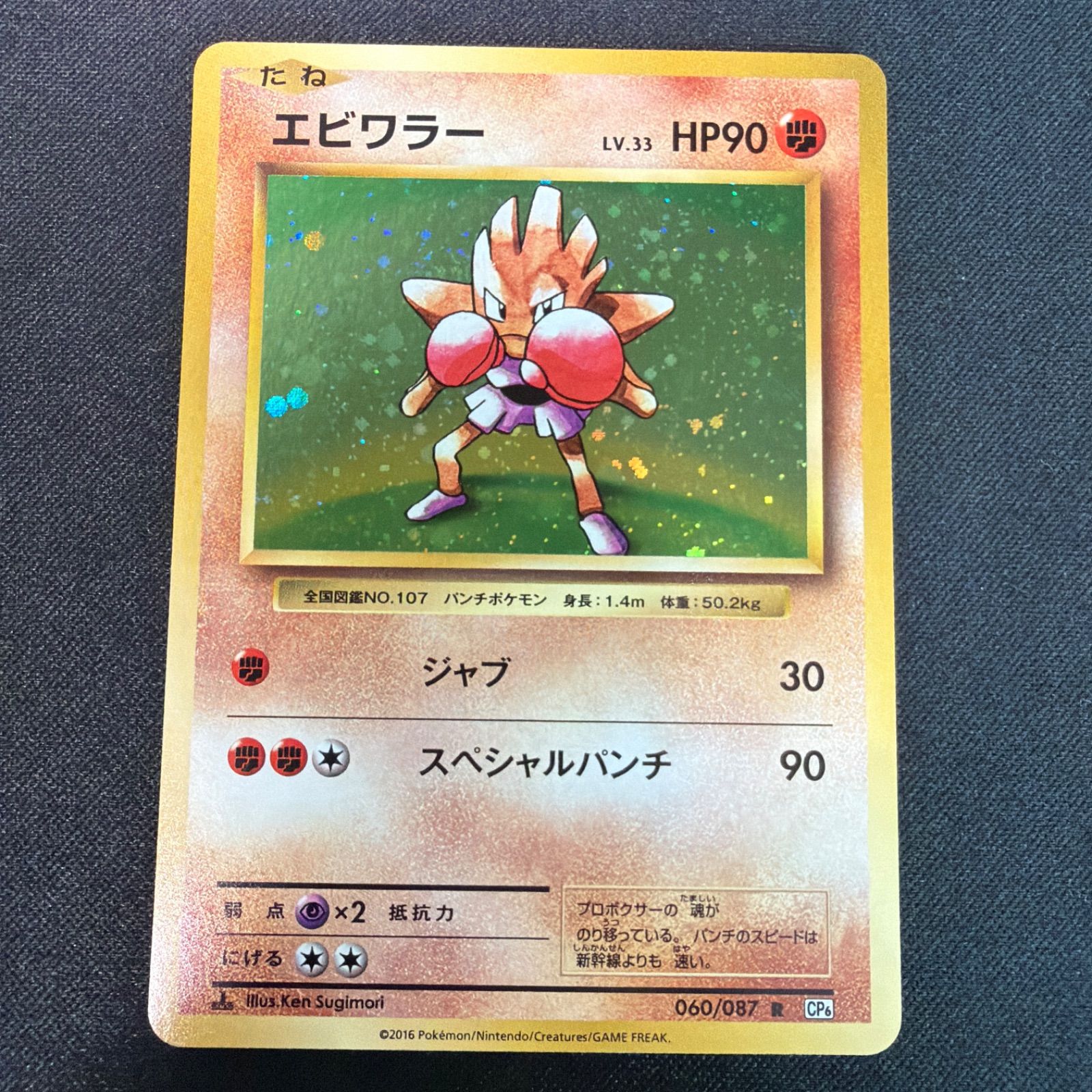 PSA10 エビワラー R :1ED [CP6 060/087] 20th エビワラー R :1ED [CP6 060/087](コンセプトパック