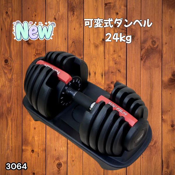 トレーニング・エクササイズ #3064 可変式ダンベル 24kg 単品 レッド