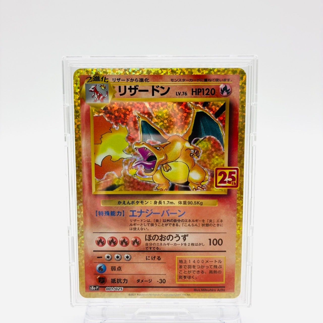 25th リザードン プロモ 【公式通販】