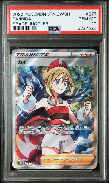 PSA10】カイ(SR)〈077/067〉[S10P] - メルカリ