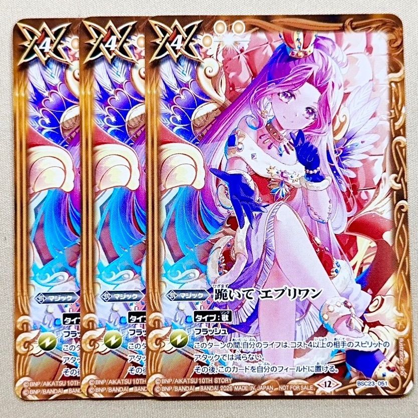 バトスピ 跪いてエブリワン　フラム　3枚 バトルスピリッツ 跪いてエブリワン （3枚セット） - メルカリ