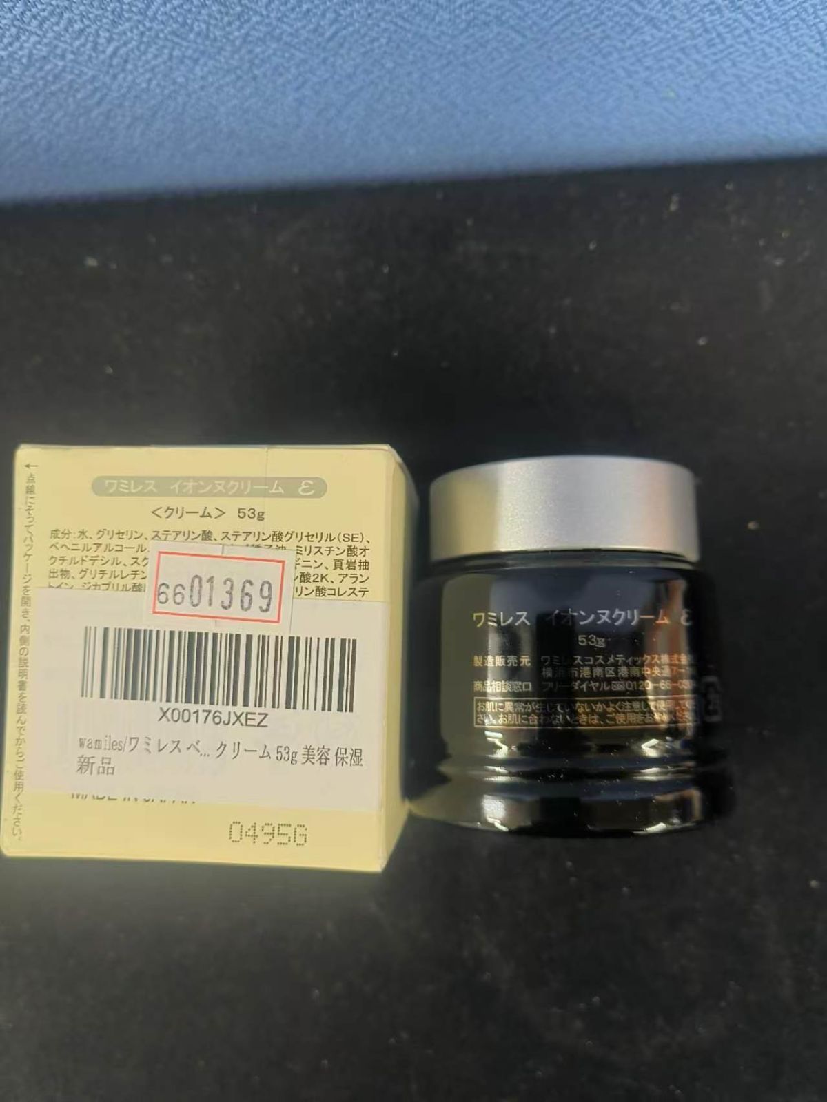 wamiles/ワミレス ベーシックライン イオンヌ クリーム 53g 美容 保湿