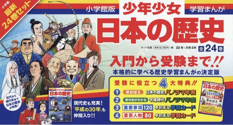 学習まんが】少年少女日本の歴史 全24巻セット - メルカリ