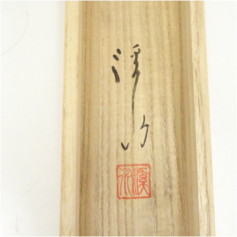 茶室飾り 壁掛『山水風景人物画』肉筆 絹本 木製額入 茶道具★時代物★ 若枹筆 水墨山水 肉筆絹本掛軸 掛け軸 床の間 書 おしゃれ 絵画 表具