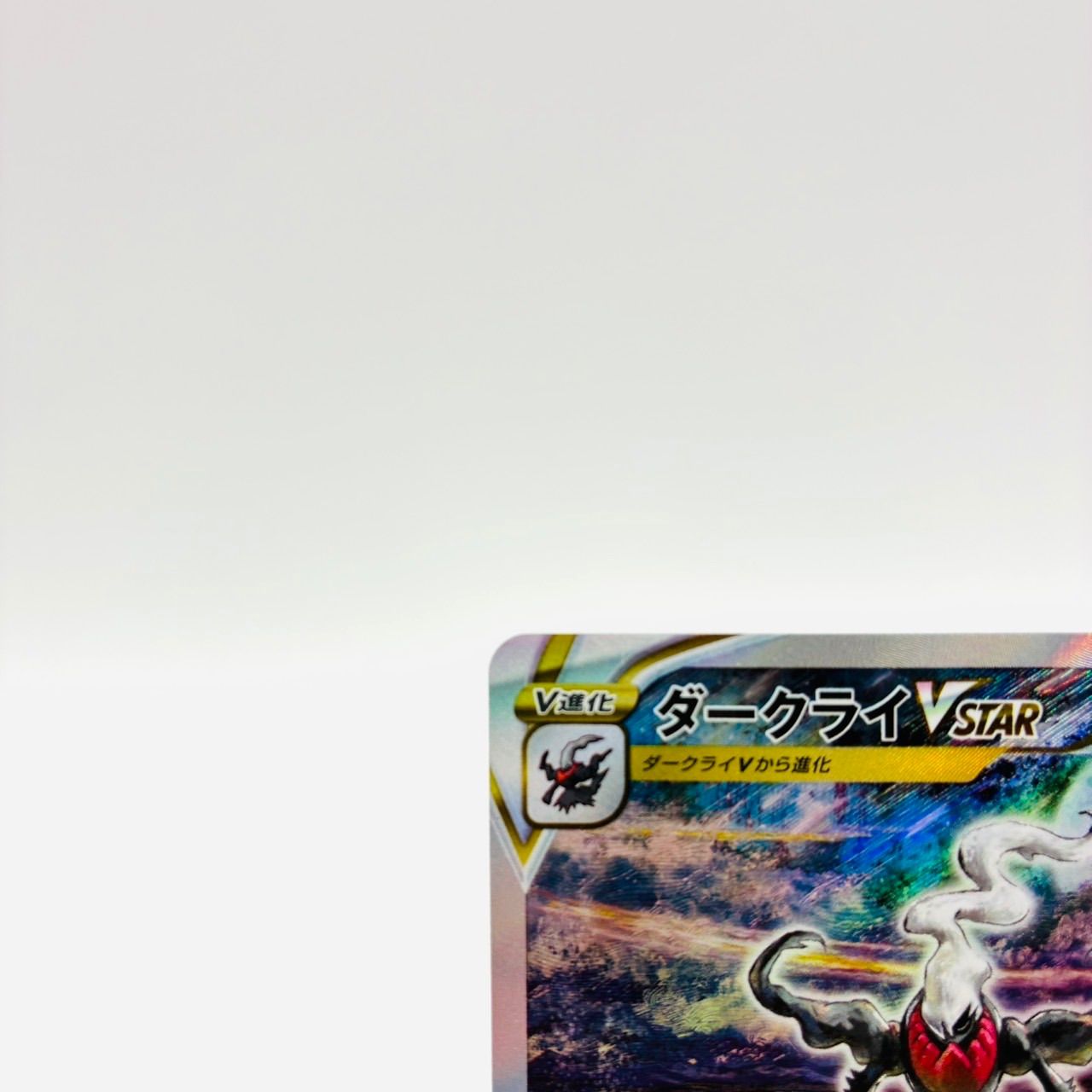 ポケモンカード ダークライvstar sar - メルカリ