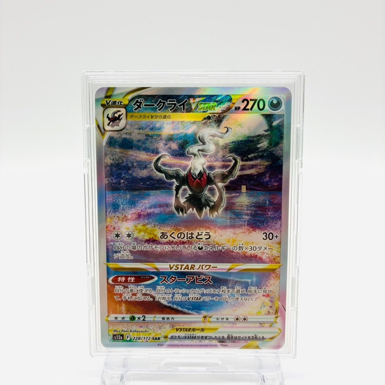 ポケモンカード ダークライvstar sar - メルカリ