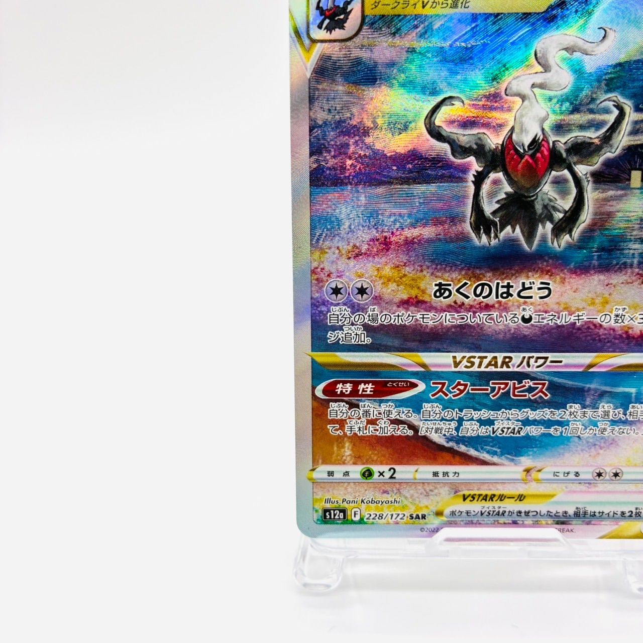 ポケモンカード ダークライvstar sar - メルカリ
