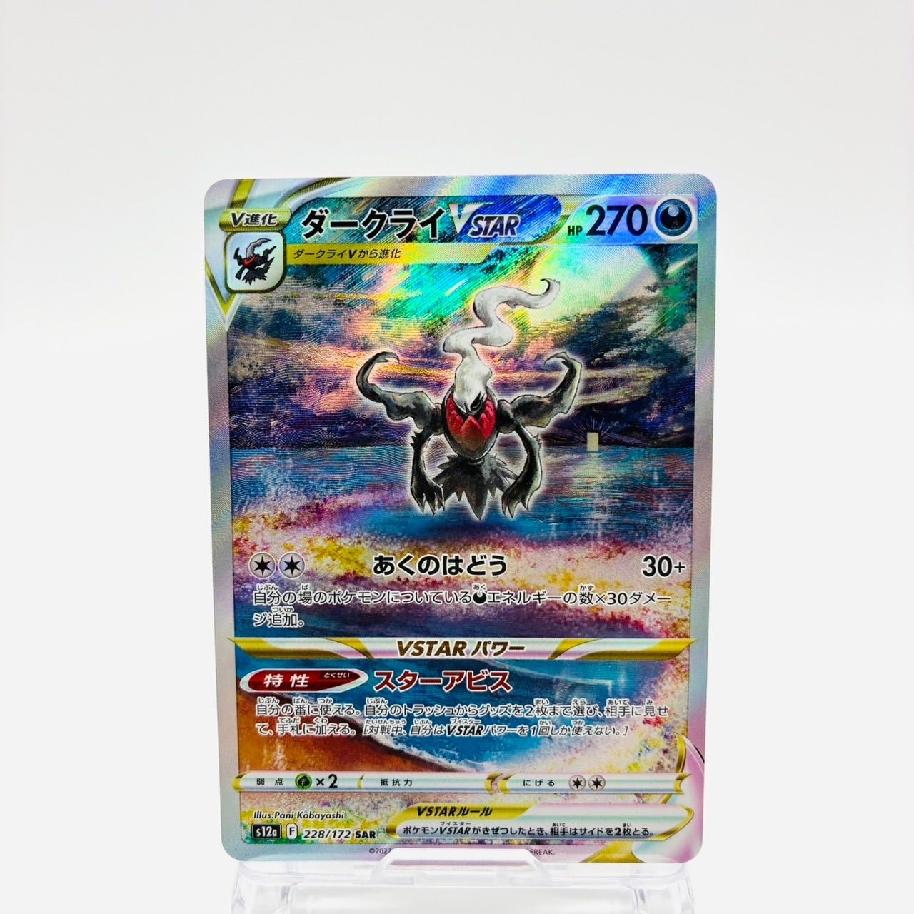 ポケモンカード ダークライvstar sar - メルカリ
