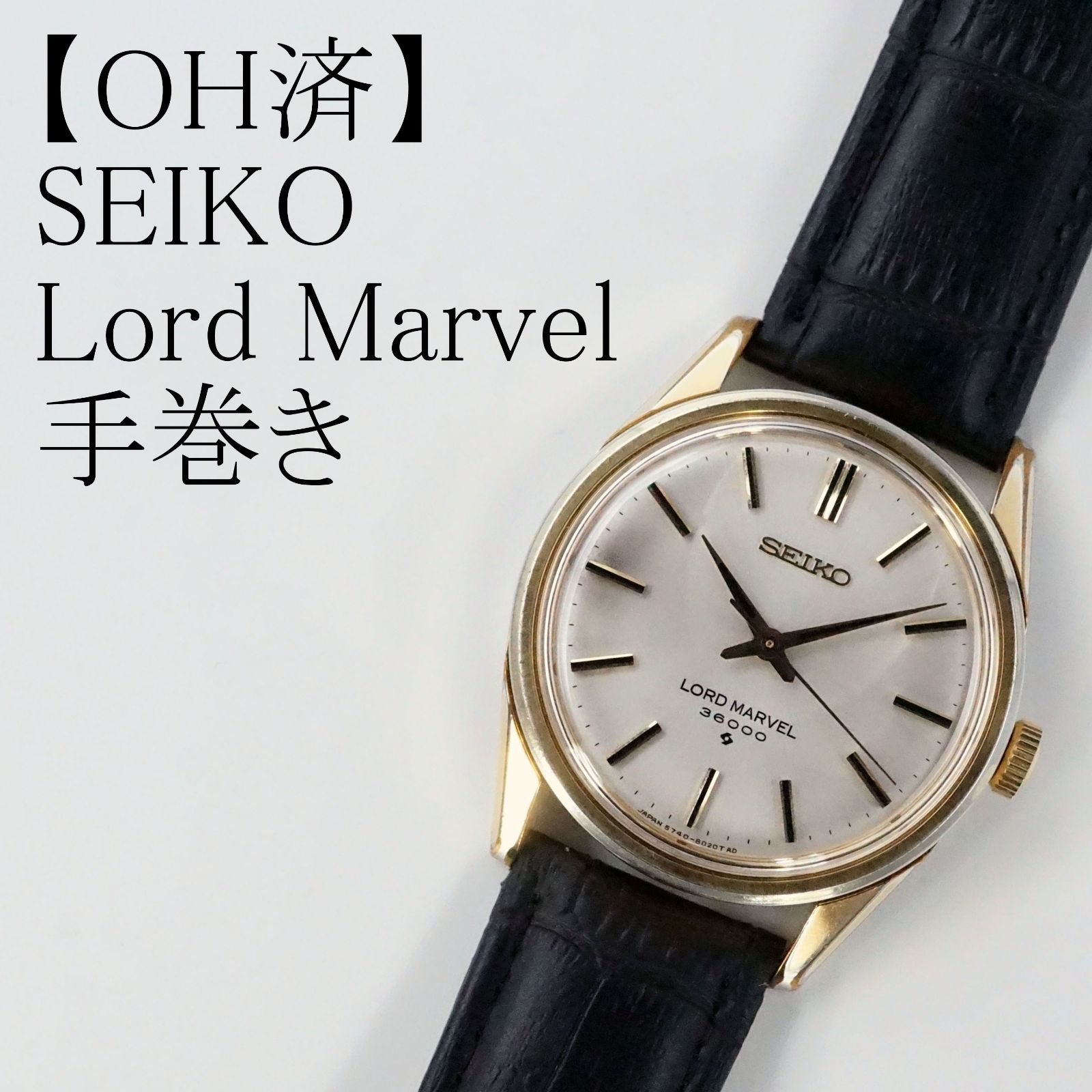OH済】セイコー SEIKO Lord Marvel 手巻き時計-人気アイテムも大幅