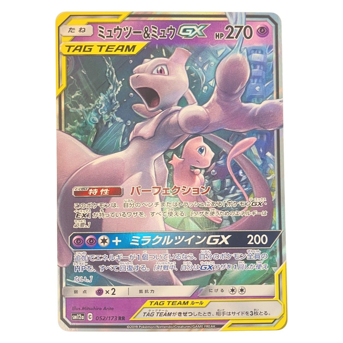 ミュウツー SR ミュウ ミュウツー&ミュウGX gx ポケモン と PSA9