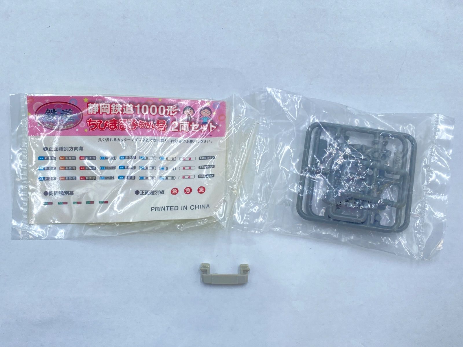 TOMYTEC トミーテック 静岡鉄道1000形 ちびまる子ちゃん号 2両セット N