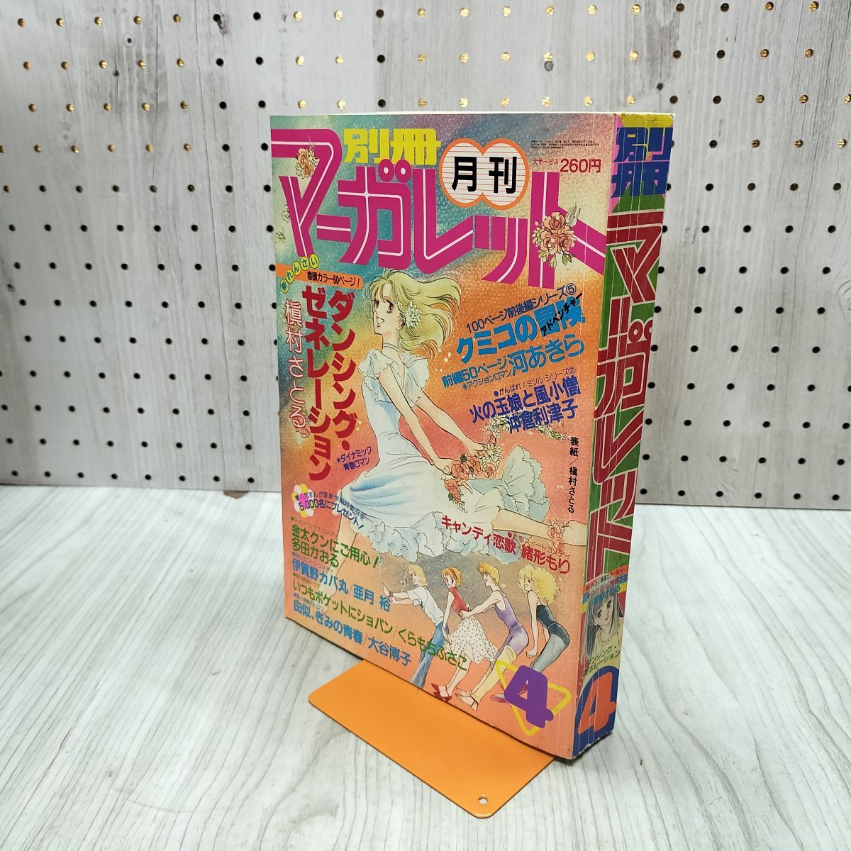 昭和レトロ　1981年　別冊マーガレット　1~12月号まとめ売り 1981年12月号 : 別冊マーガレット | 別マメモリーズ | 別冊マーガレット