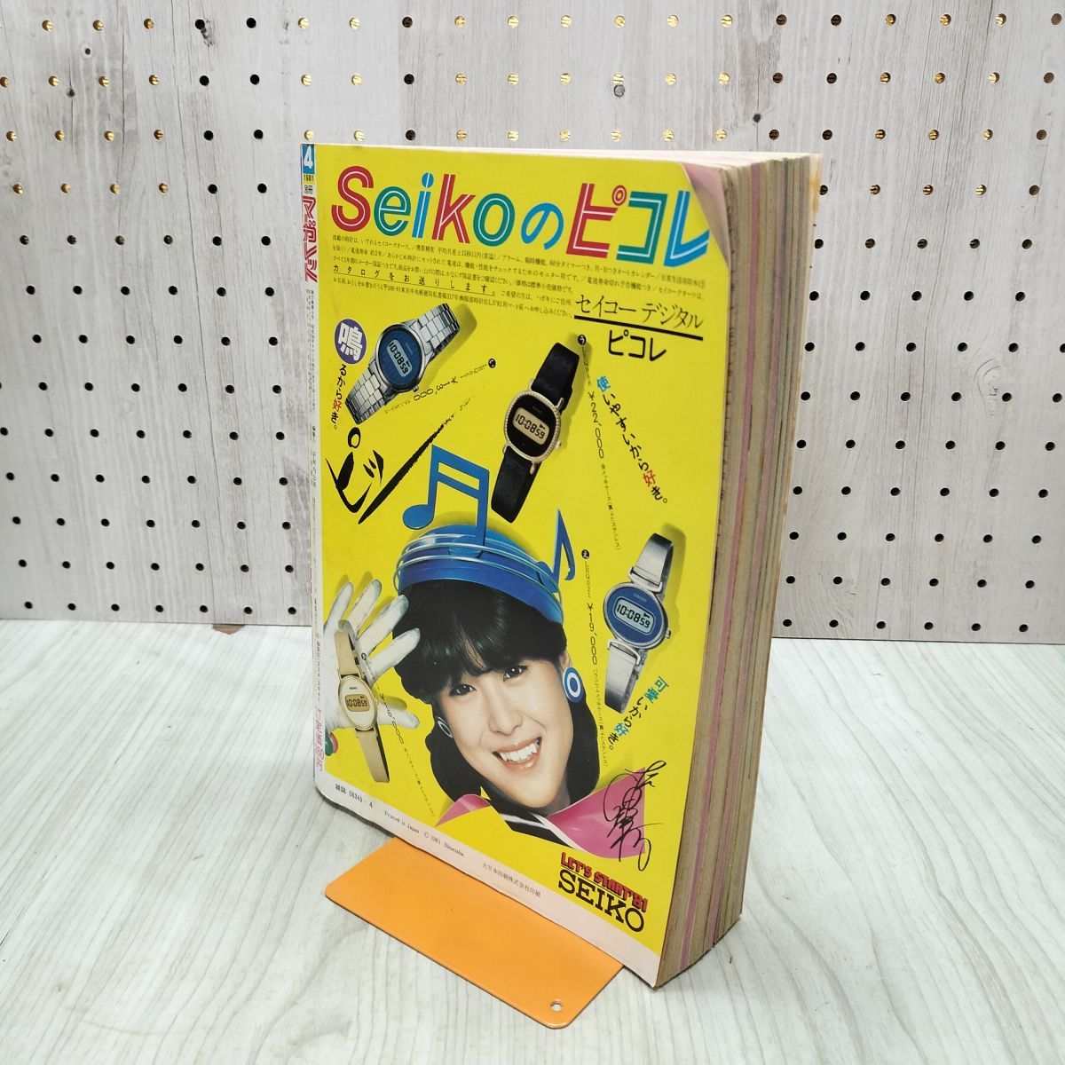 月刊 別冊マーガレット 1981年 昭和56年 4月号 槇村さとる くらもち