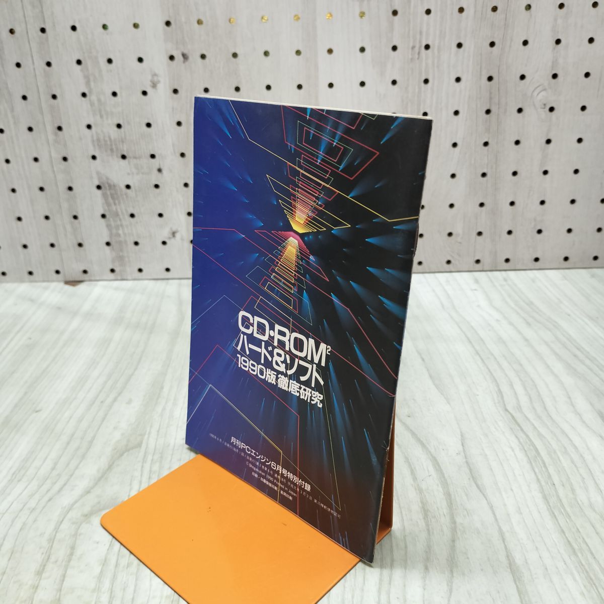 付録のみ】月刊PCエンジン付録 CD-ROM2 ハード＆ソフト 1990版徹底研究 