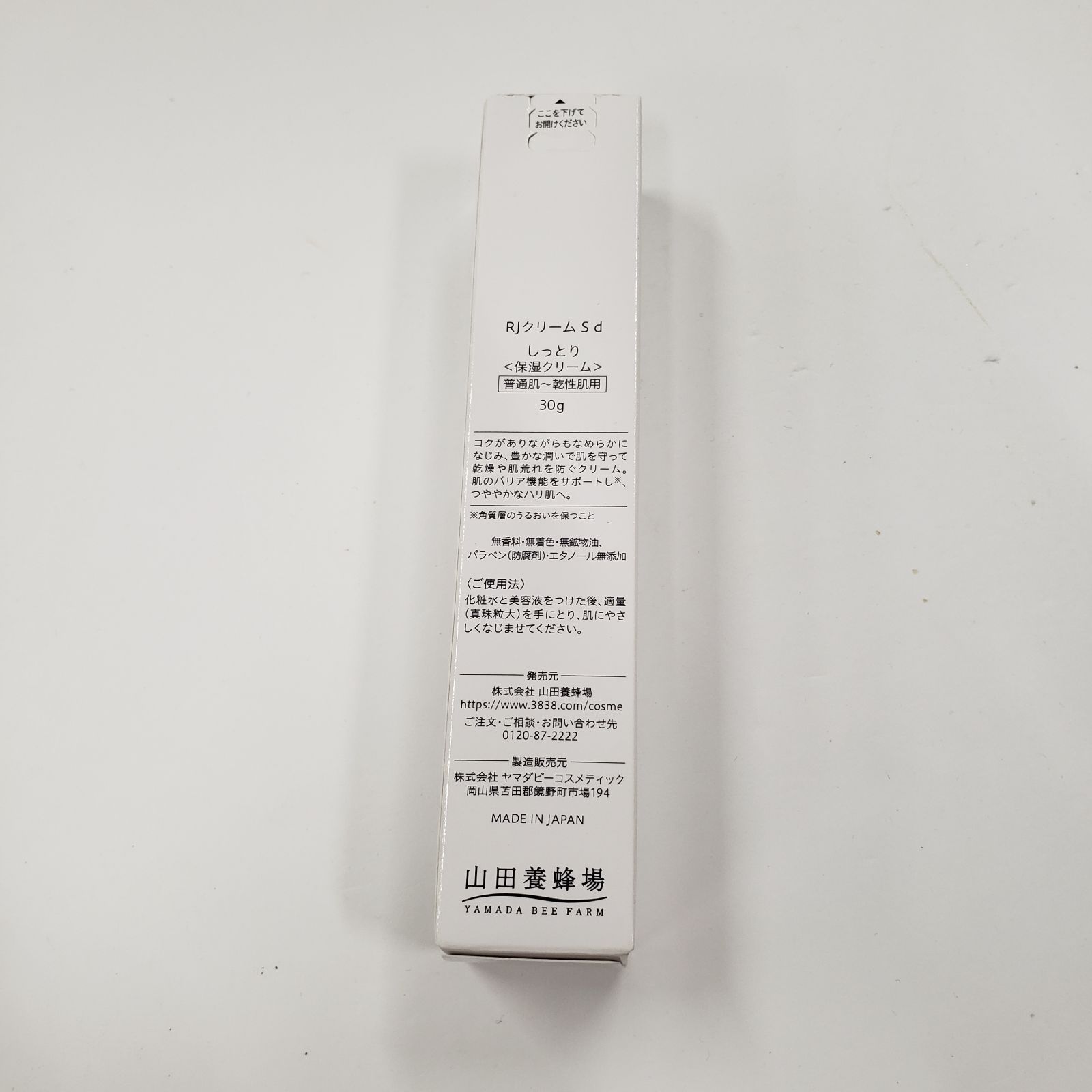 B1641 K 山田養蜂場 RJクリームsd しっとり ＜保湿クリーム＞ 30g 