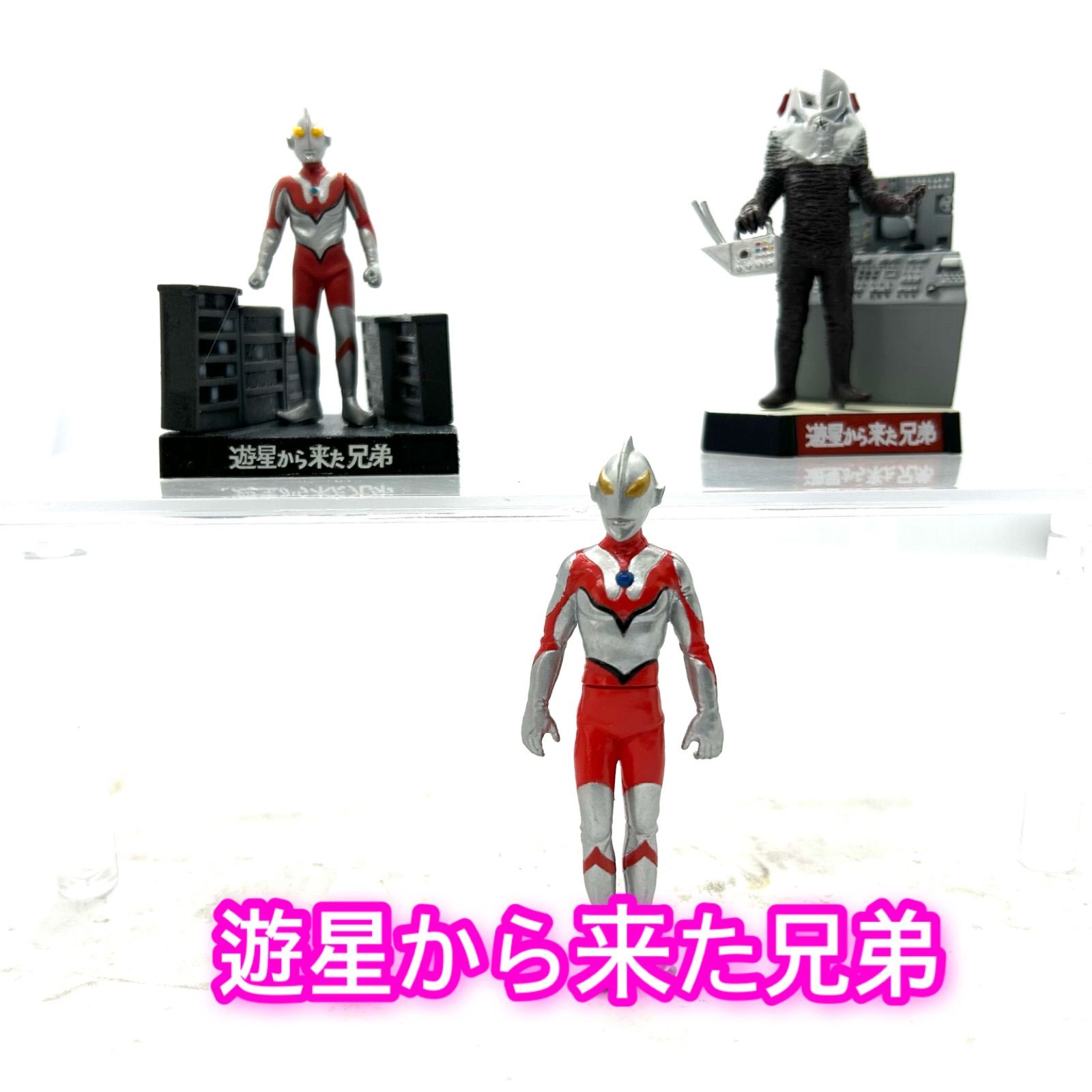 ウルトラマン/遊星から来た兄弟』より「ザラブ星人」&「にせ