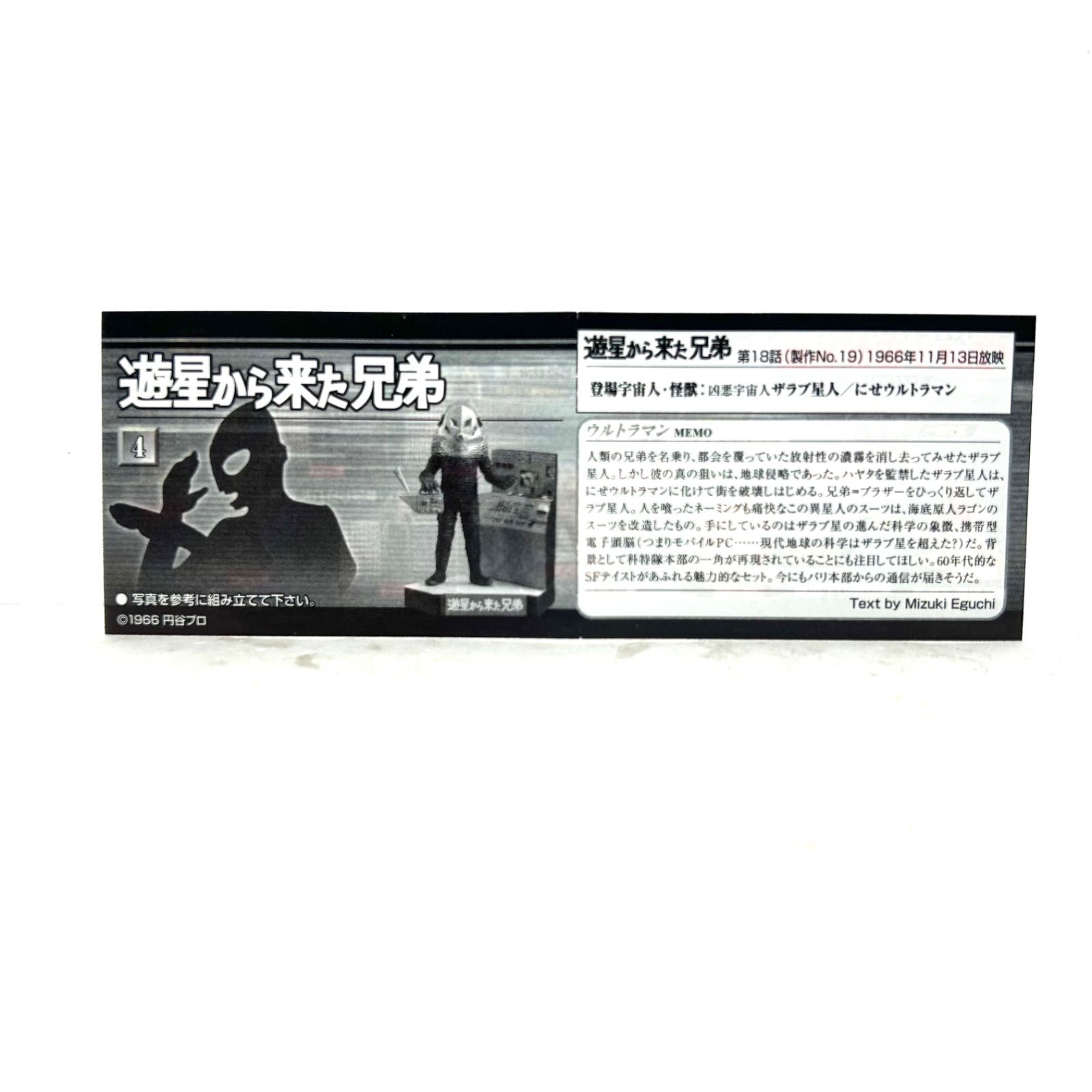 ウルトラマン遊星から来た兄弟複製台本 ウルトラマン/遊星から来た兄弟』より「ザラブ星人」&「にせ