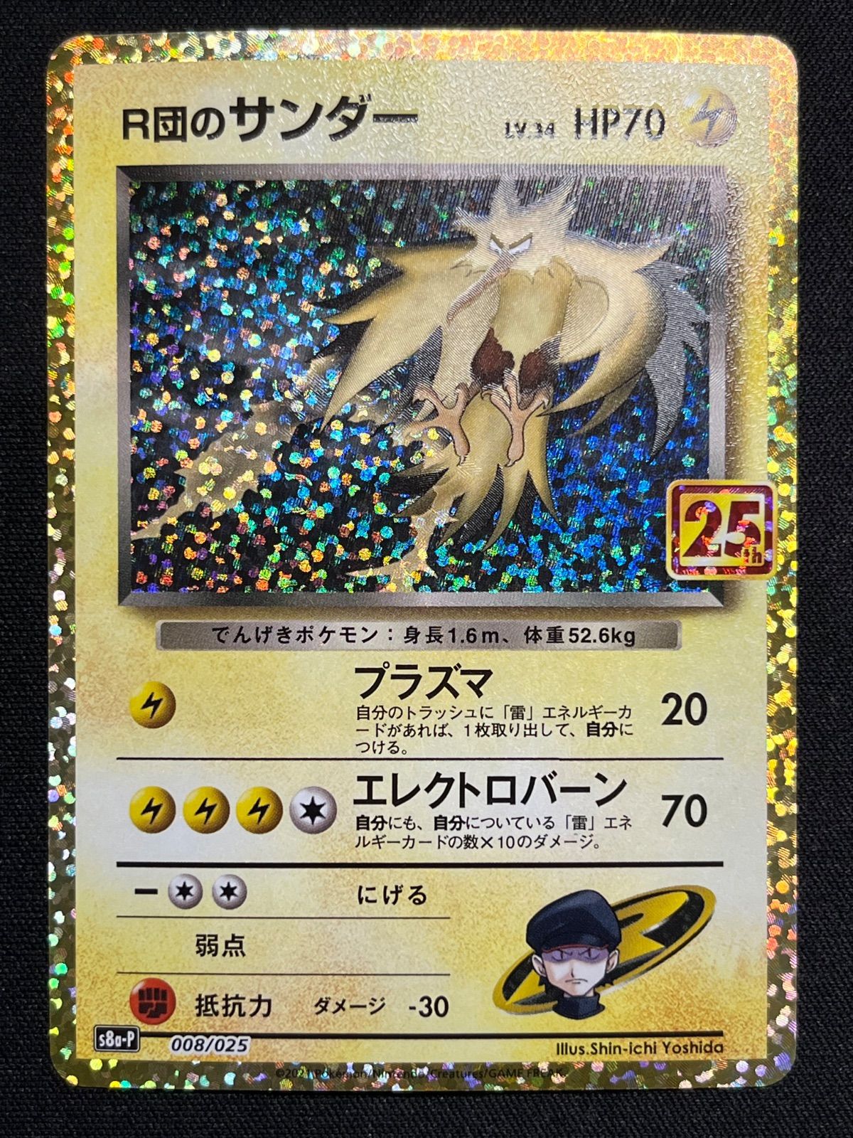 R団のサンダー 25th プロモ s8a-P 008/025 コンプオフ【ファボPK2801 