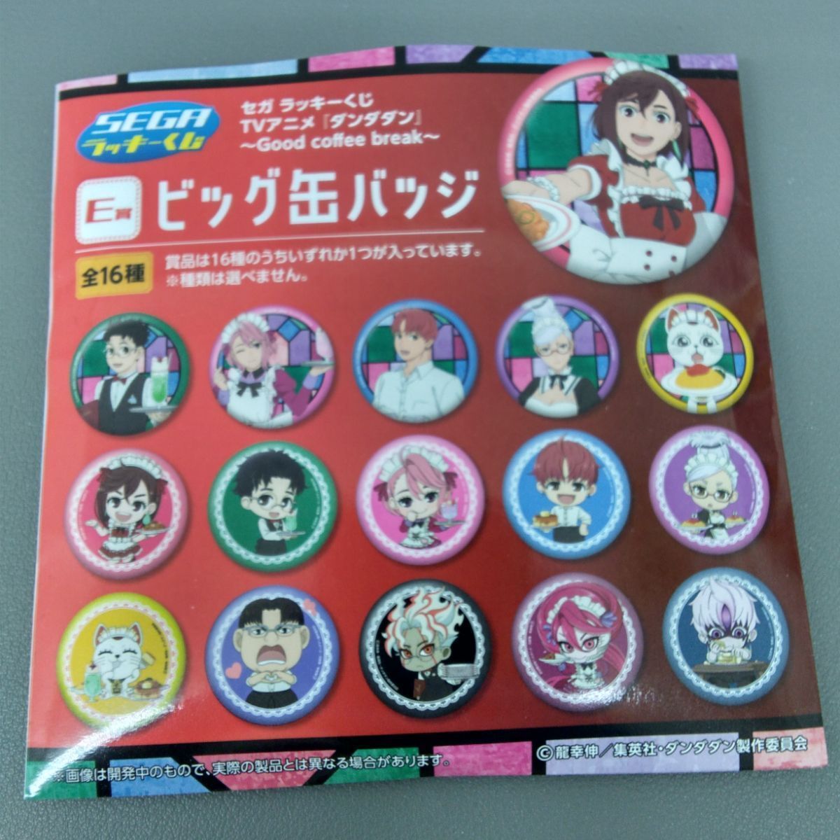 ダンダダン　Good coffee break セガラッキーくじ　まとめ売り セガ ラッキーくじ TVアニメ『ダンダダン』～Good coffee break