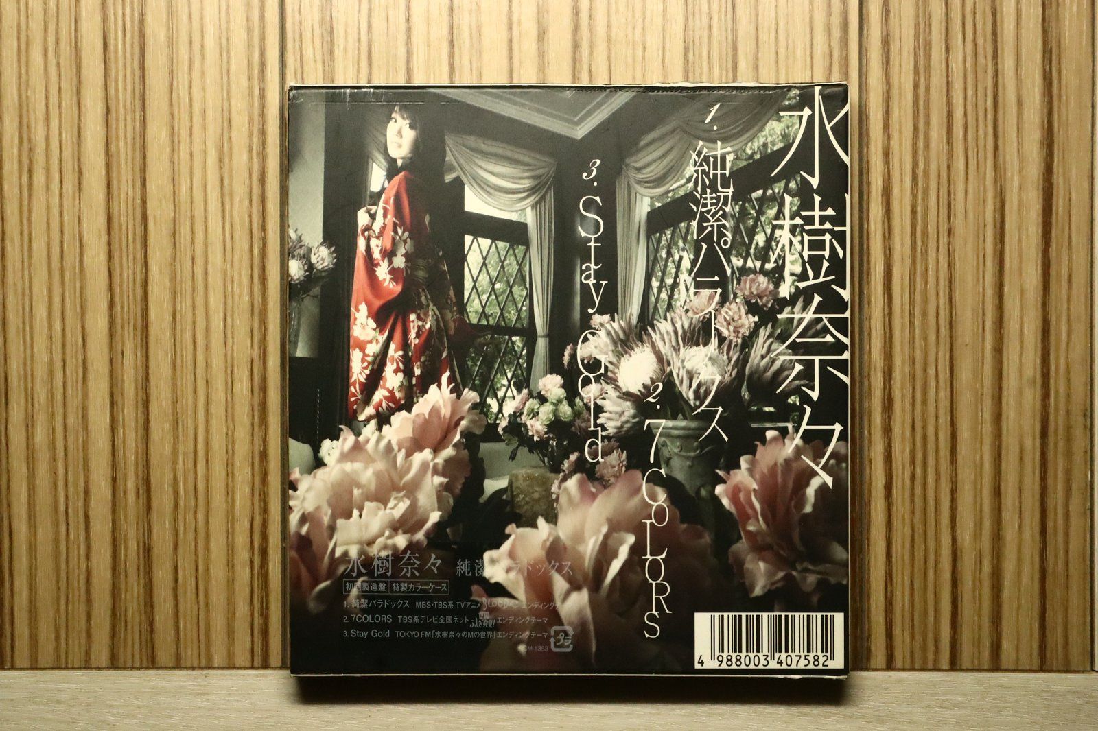 国内盤CD☆水樹奈々/Nana Mizuki□ 純潔パラドックス 【KICM1353
