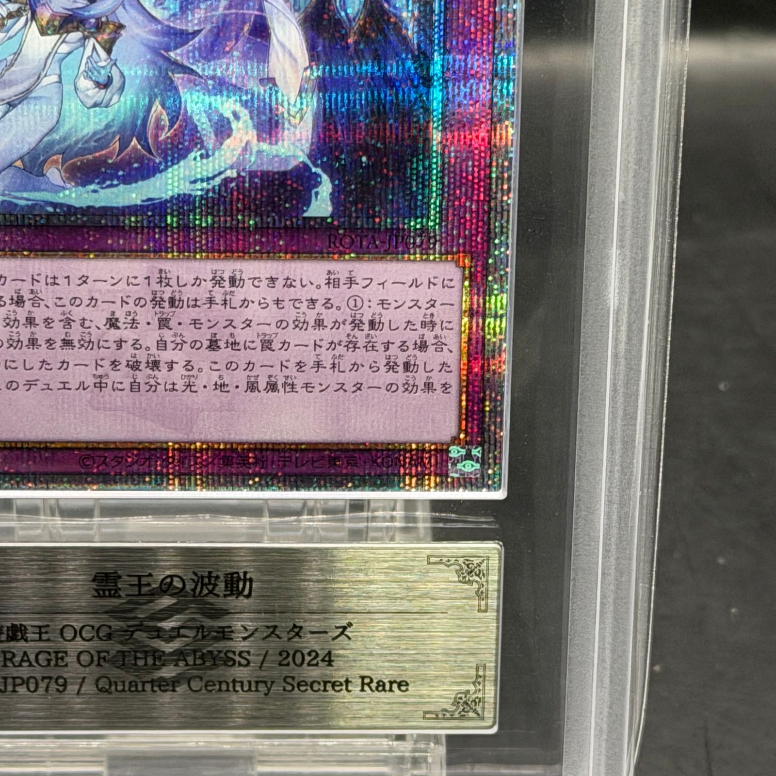 アジア版　遊戯王　霊王の波動　25thシークレット 遊戯王オフィシャルカードゲーム デュエルモンスターズ 遊戯王カード