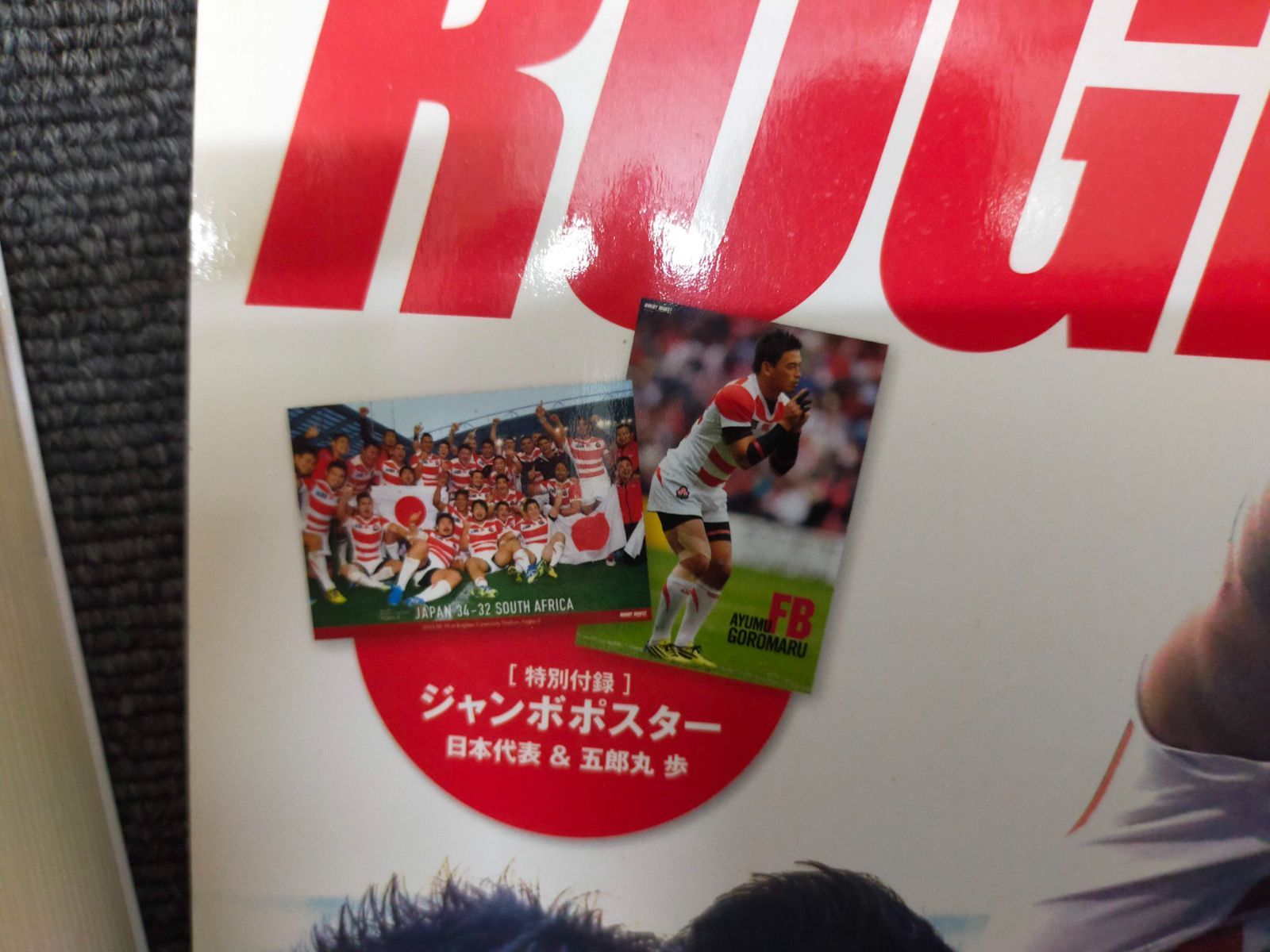 #ラグビーぴあ #ラグビー #五郎丸歩 選手 2冊セット インタビュー｜チケットぴあ［チケット情報・販売・購入・予約］