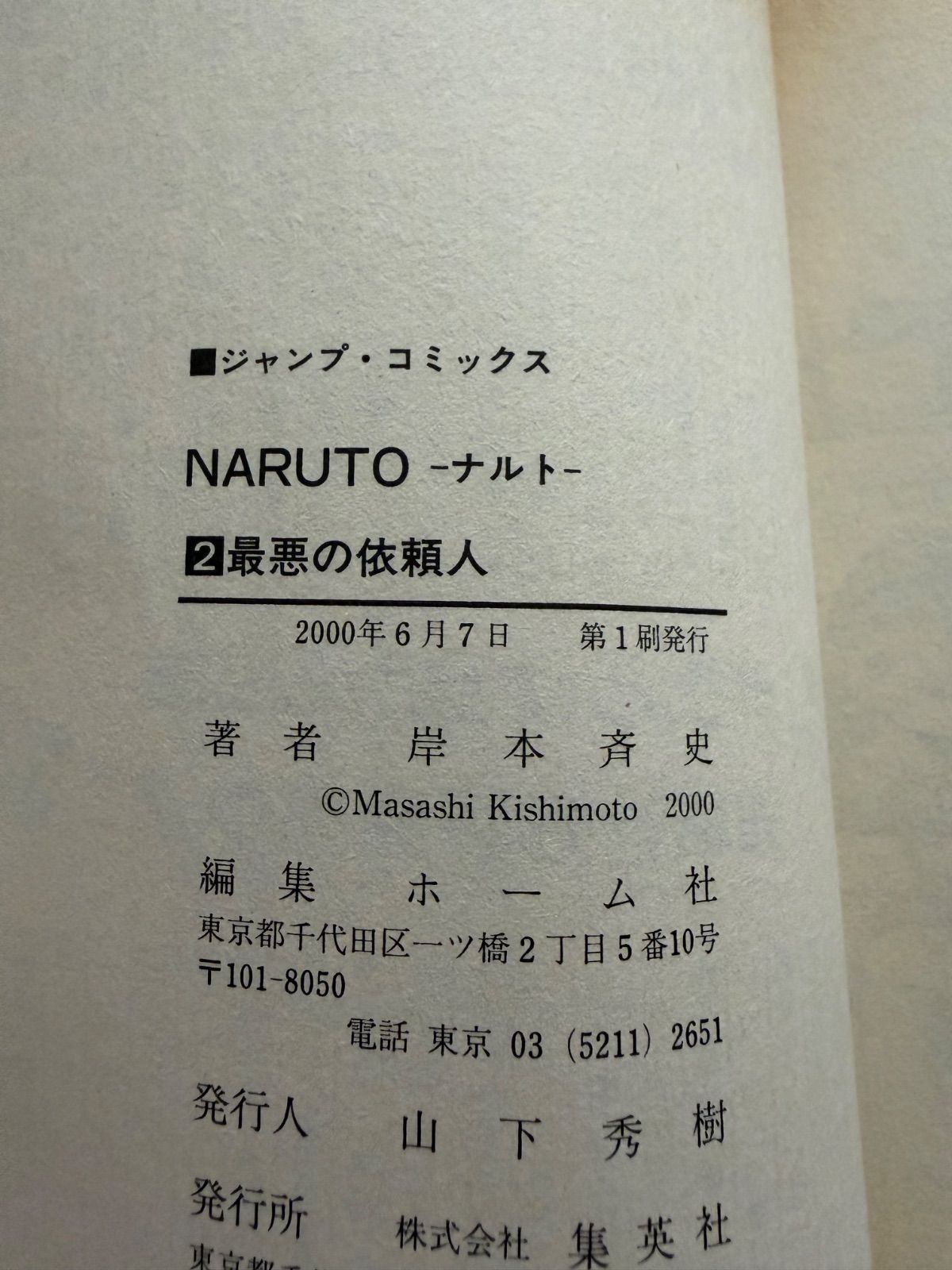 【初版】NARUTO 1-5巻セット NARUTO-ナルト- コミック 1-69巻セット (ジャンプコミックス) | 岸本