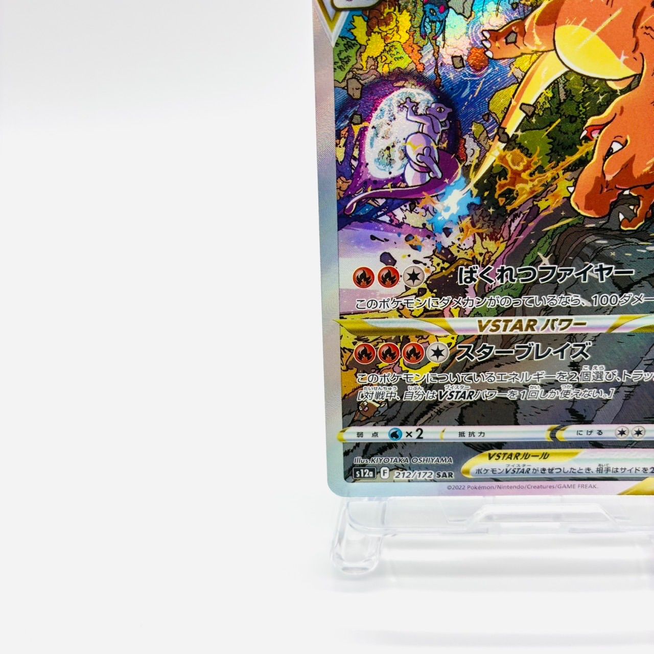 ポケモンカード リザードン vstar sar - メルカリ